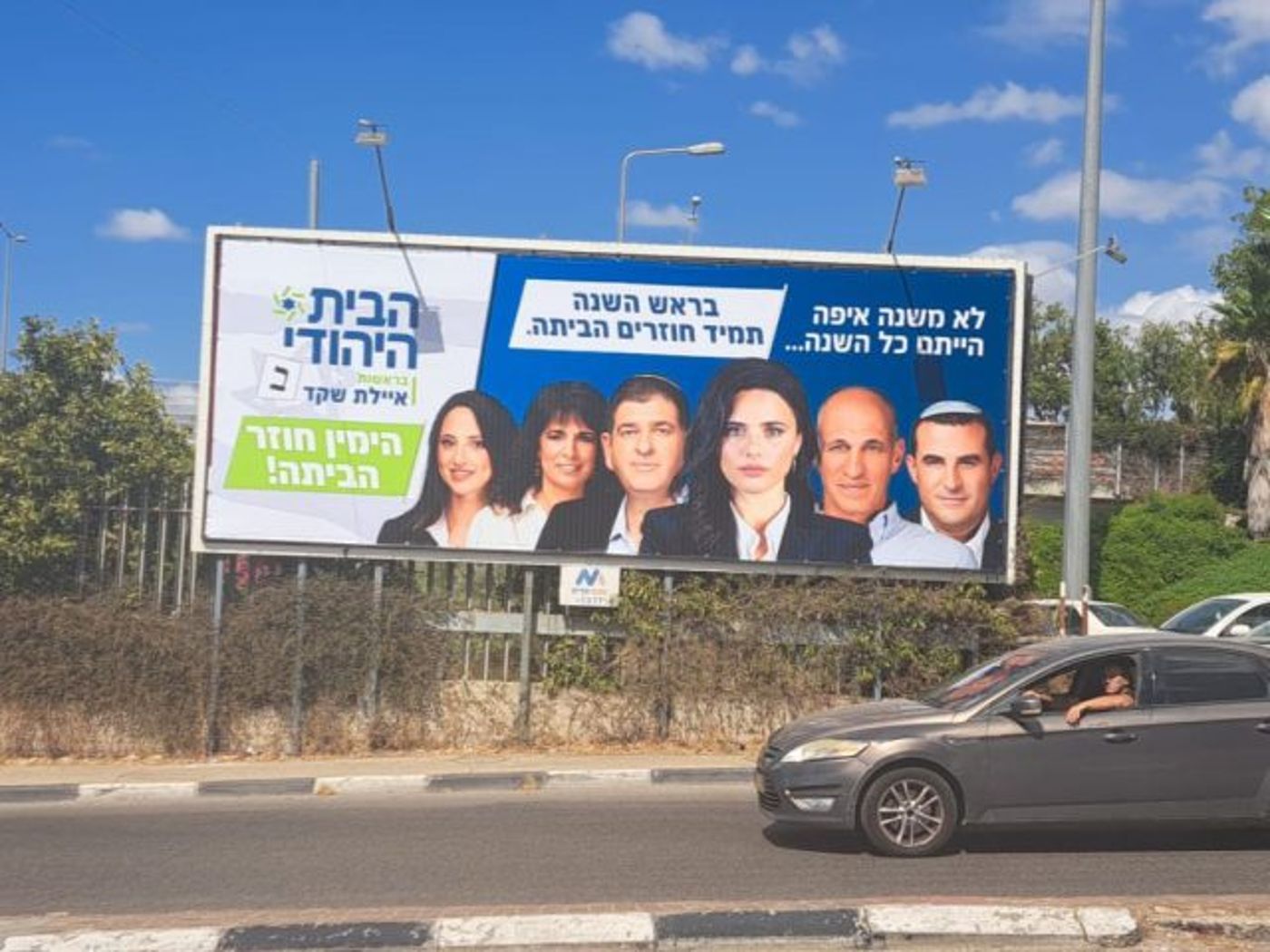 קמפיין חוצות של "הבית היהודי"