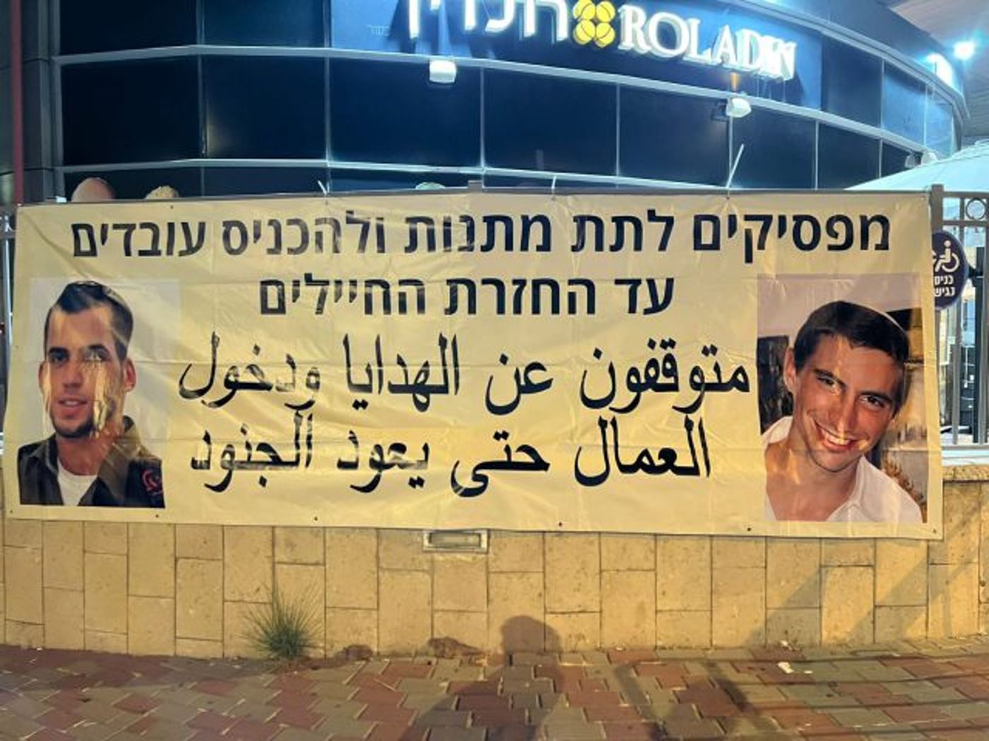 מטה המאבק להשבת הבנים