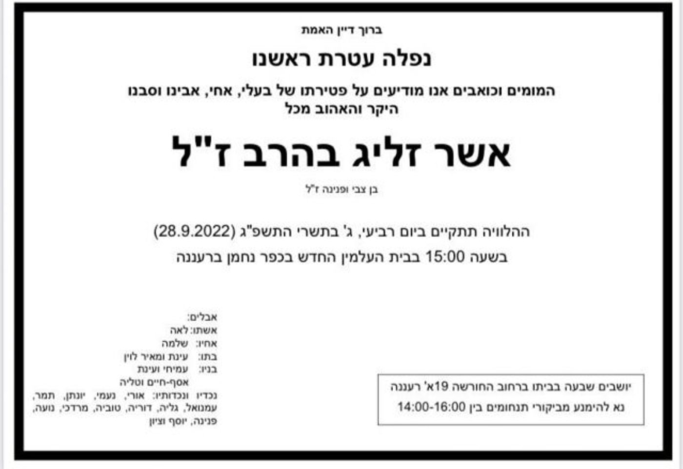 ברוך דיין האמת: הלך לעולמו אשר בהרב