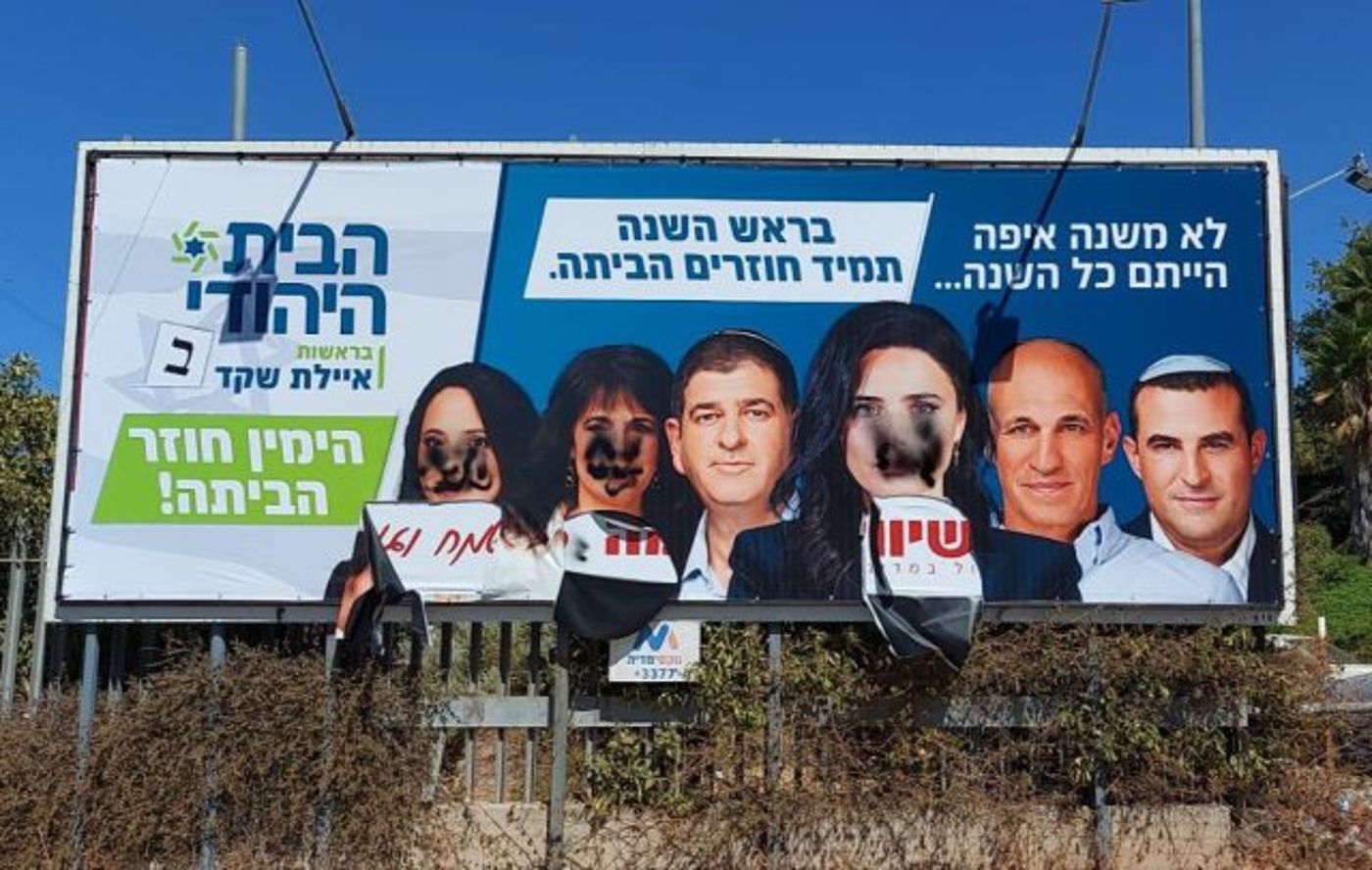 השלט שהושחת (ללא קרדיט)