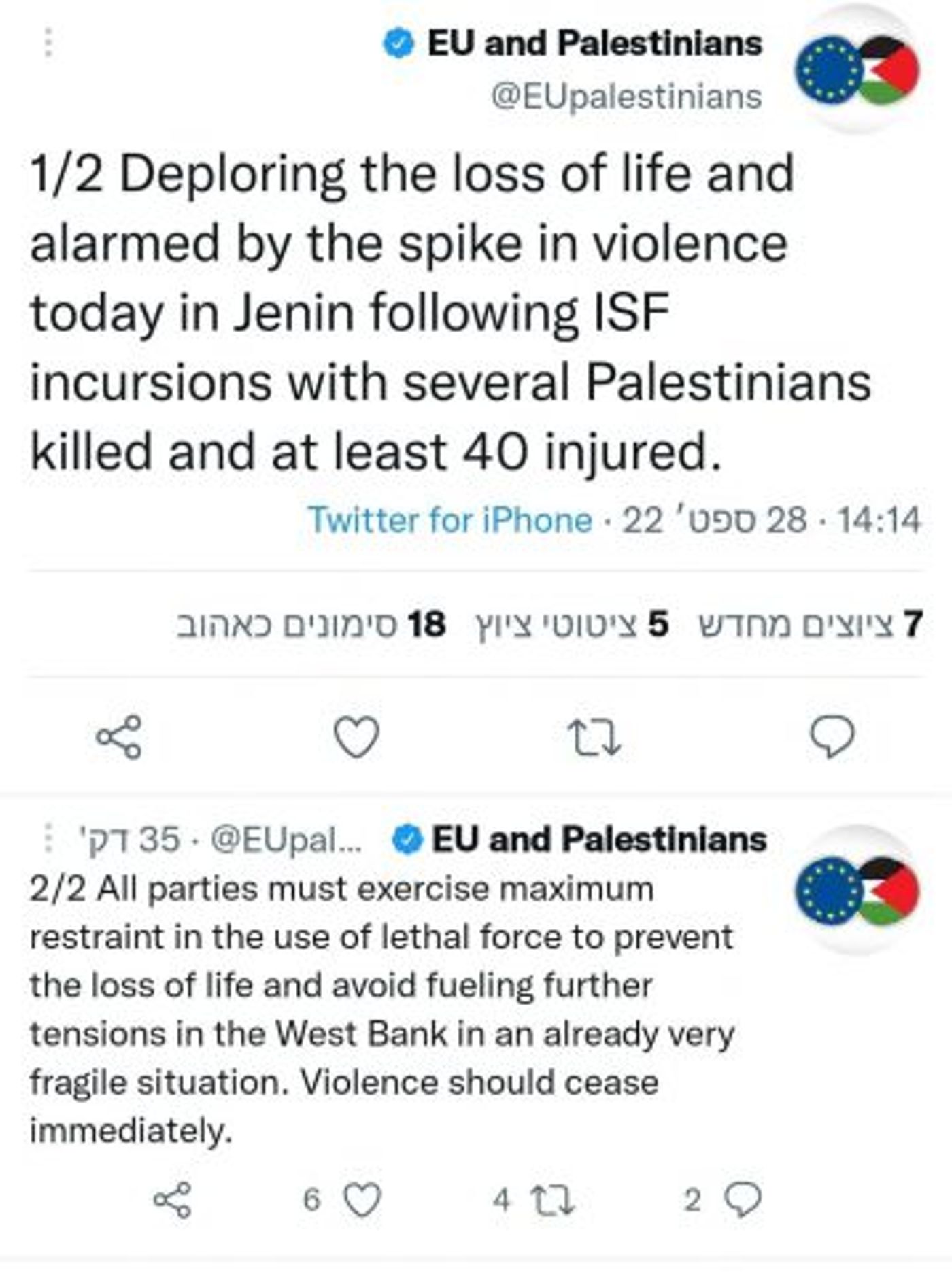 באיחוד האירופי מביעים צער על חיסול המחבלים