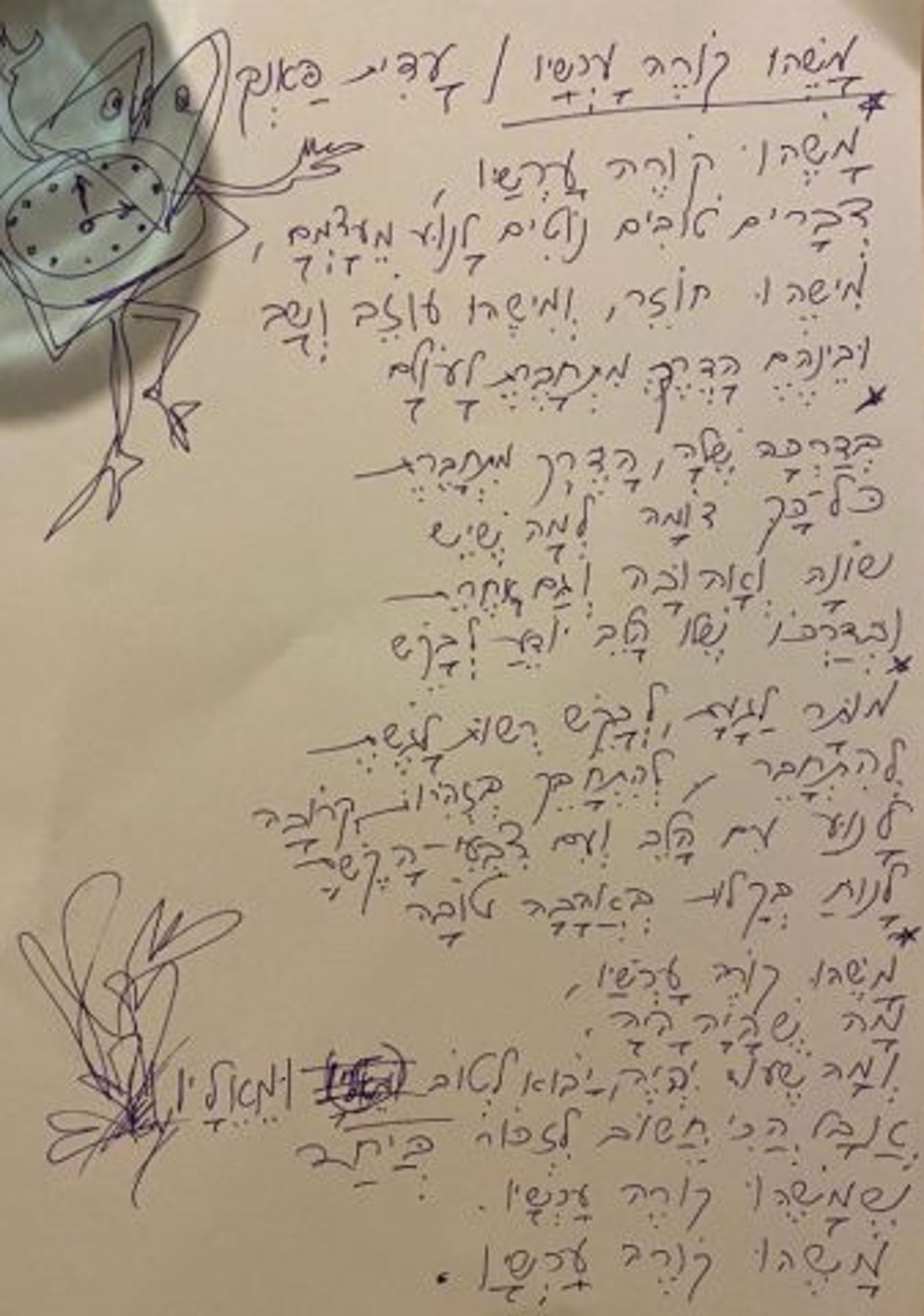 "קבענו פגישה שלא התקיימה לעולם"