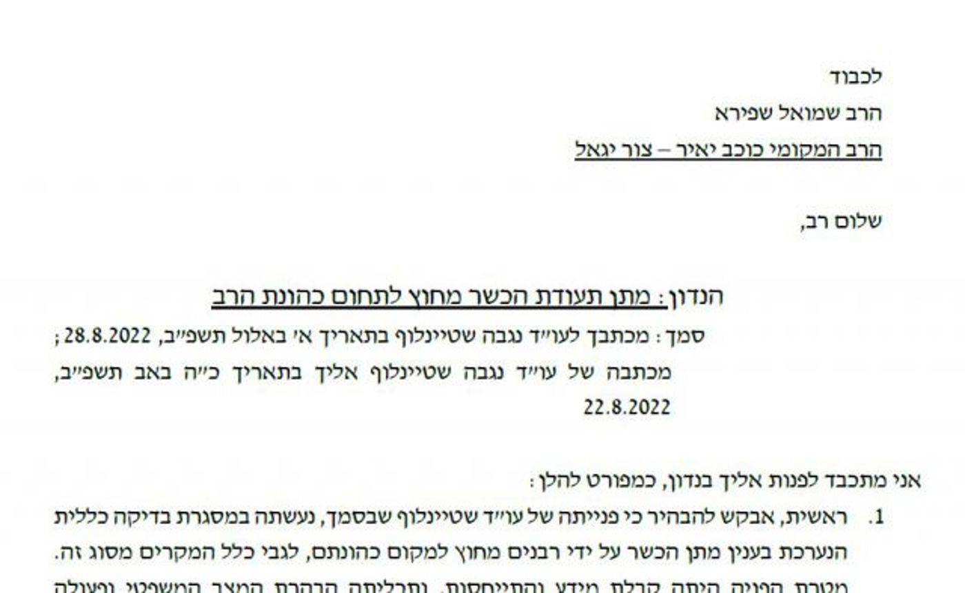 הרבנות לרב שפירא: אינך יכול לתת כשרות בירושלים
