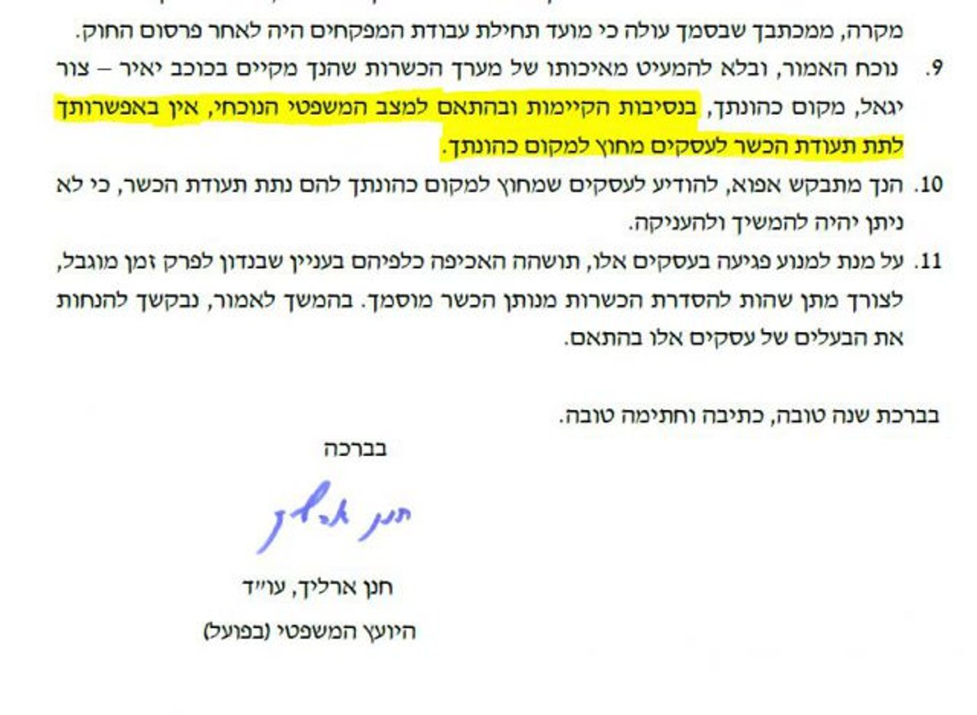 היועץ המשפטי של הרבנות אוסר לרבנות כוכב יאיר לתת כשרות בירושלים