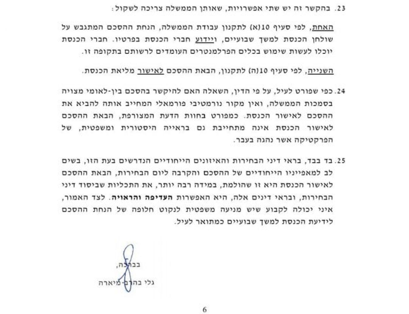 מכתב היועמ"שית
