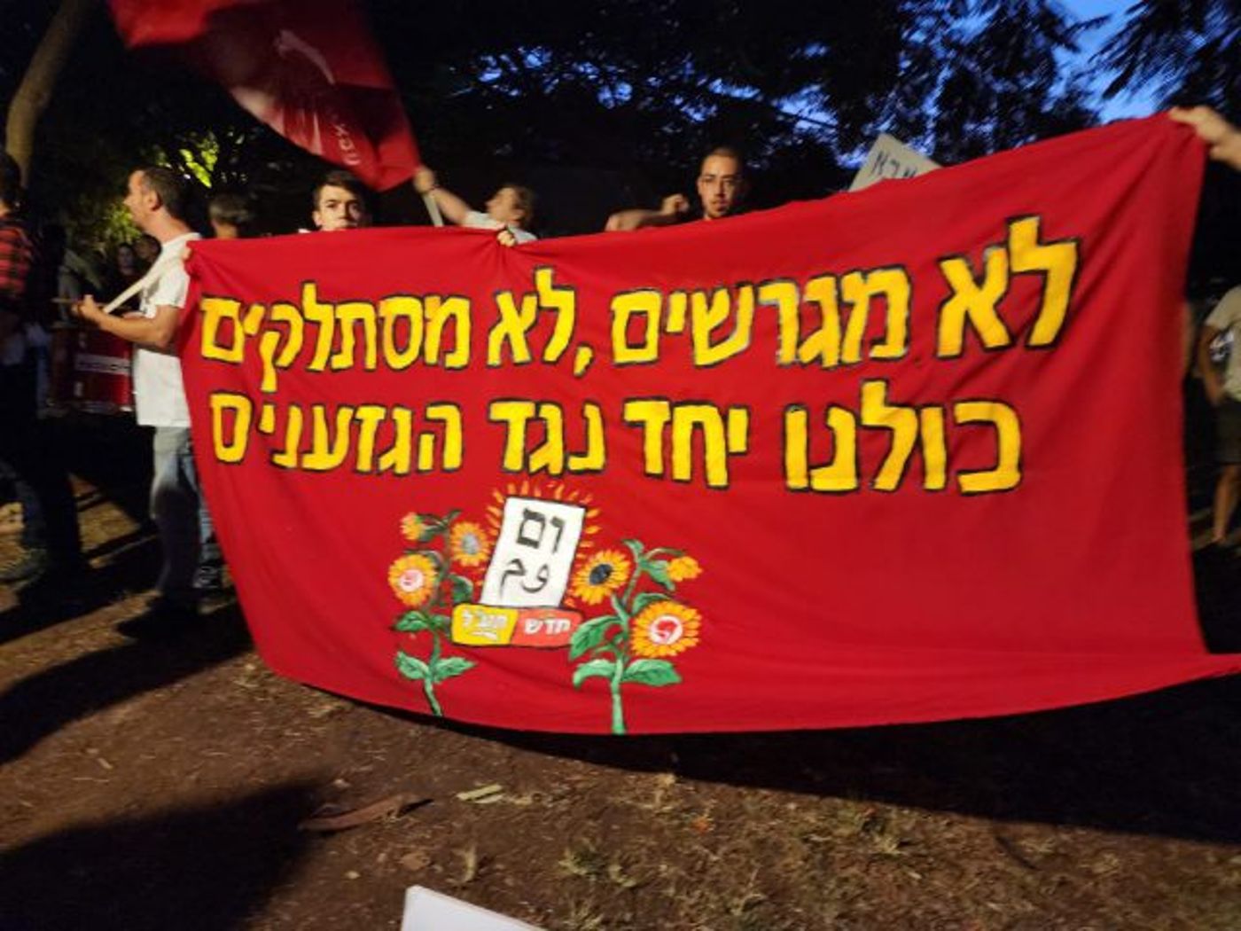 שלט של פעילי מפלגת חד״ש-תע״ל בהפגנה /
