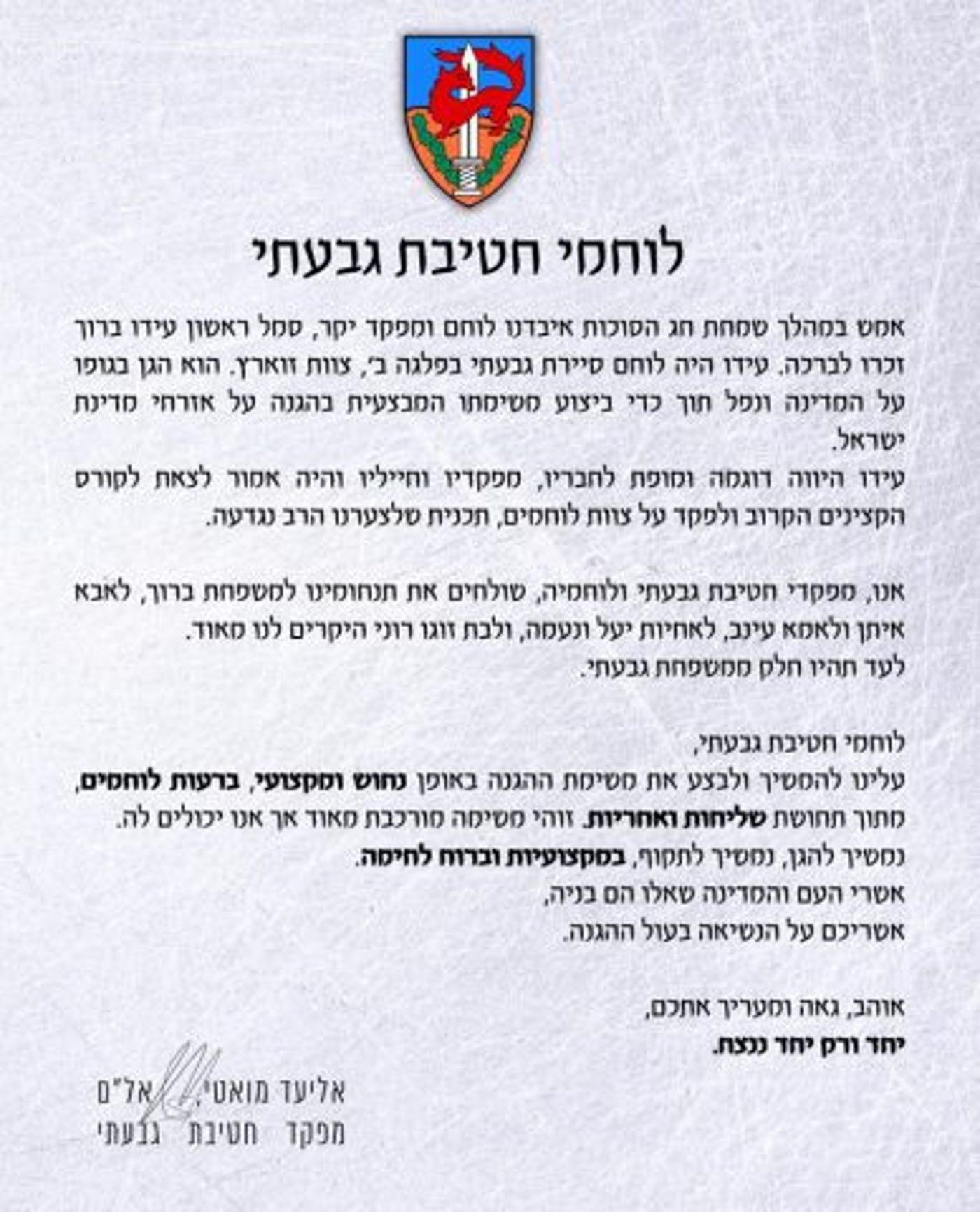 מח"ט גבעתי ללוחמים: 'עידו ז"ל הגן בגופו על המדינה'