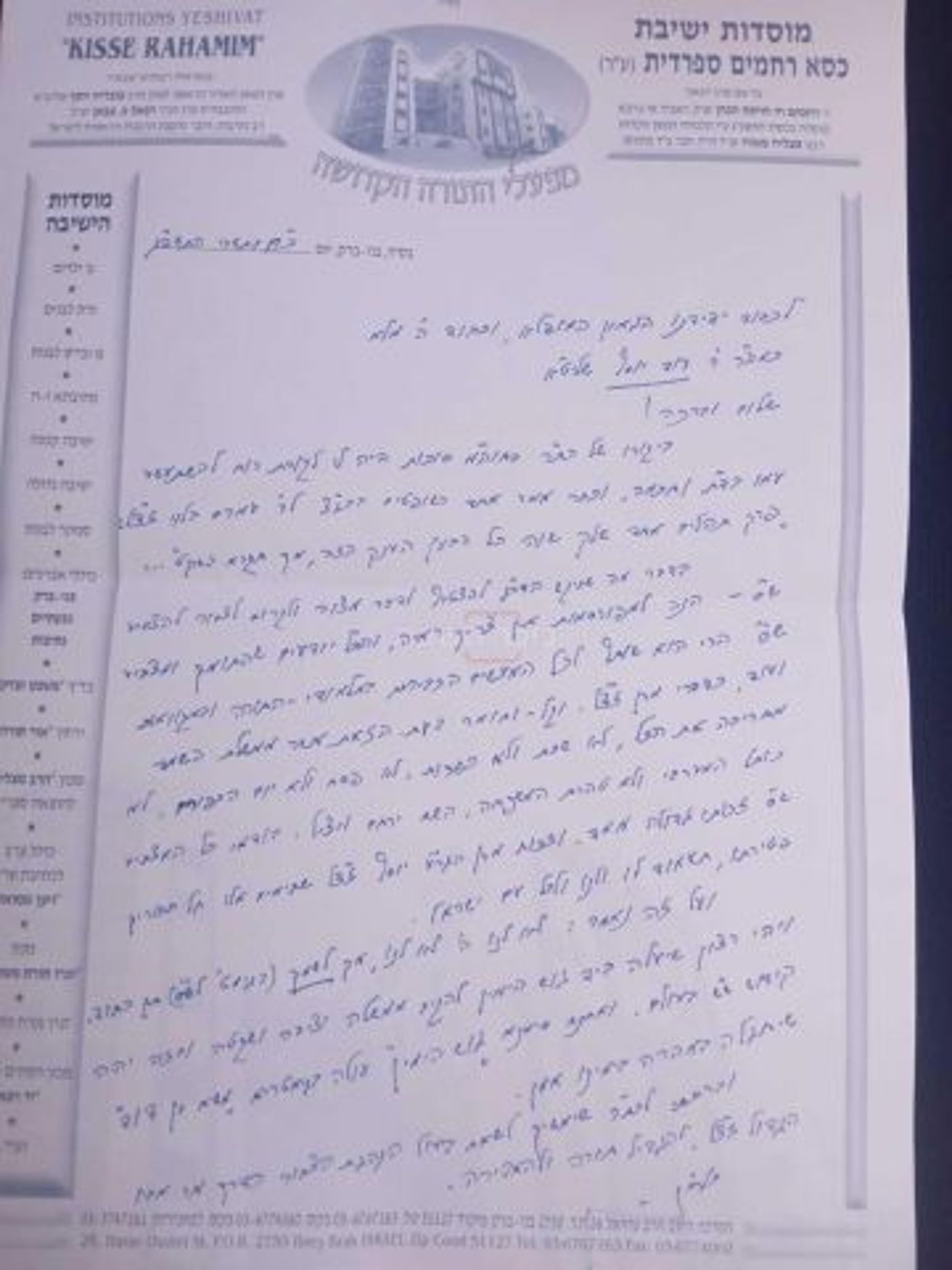 הרב מאיר מאזוז פרסם מכתב תמיכה בש"ס