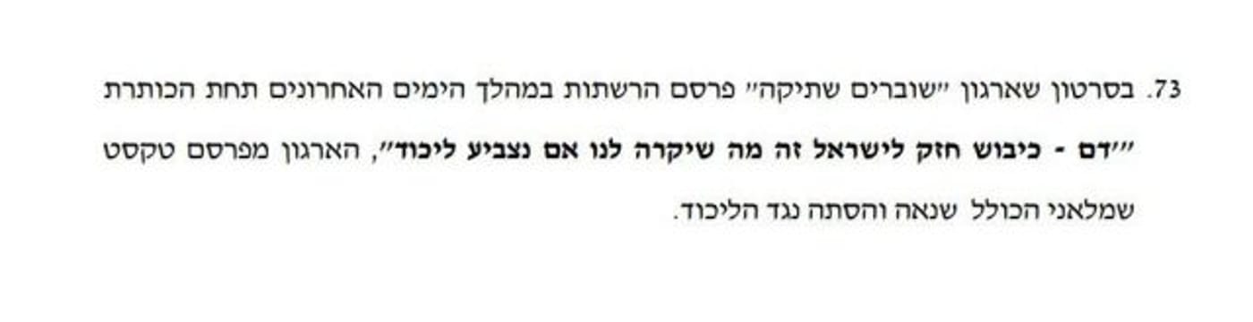 מתוך התצהיר של אוריך (צילום מסך)