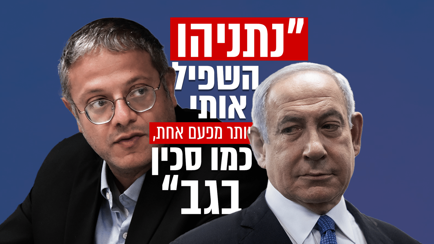 הקלטות בן גביר: הוא השפיל אותי; זה כמו סכין בגב
