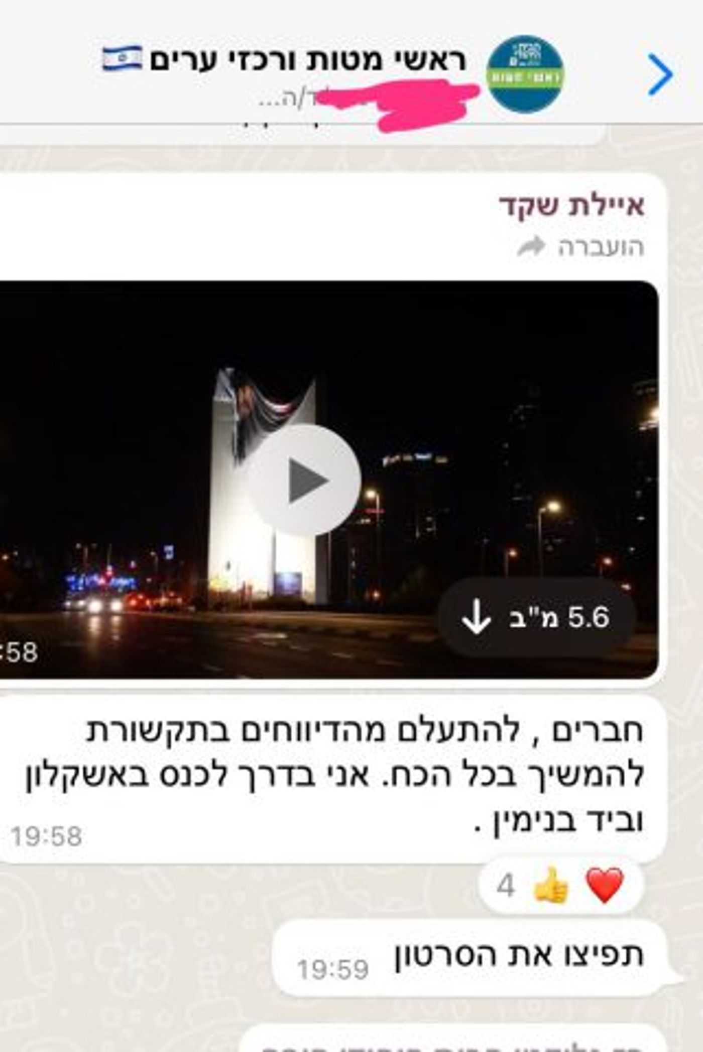 תמונה מקבוצת הווטסאפ של ראשי המטות והערים של הבית היהודי