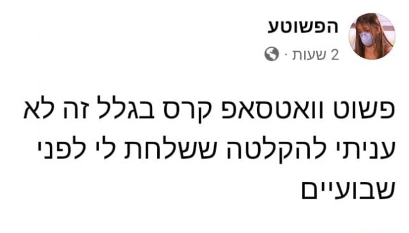 ענק | כך הגיבו ברשת לקריסה של הוואטסאפ