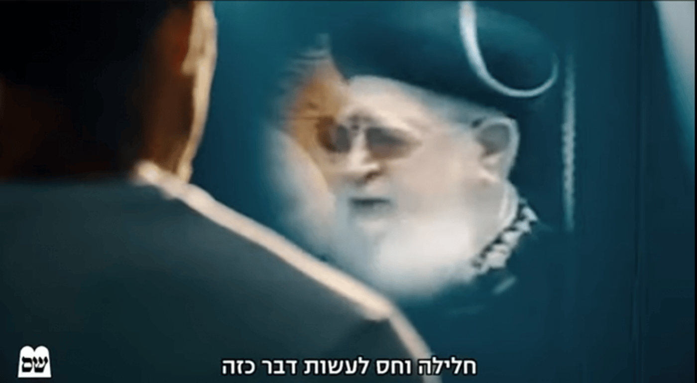 (מתוך תשדיר ש"ס נגד הצבעה לליכוד ועוצמה יהודית)