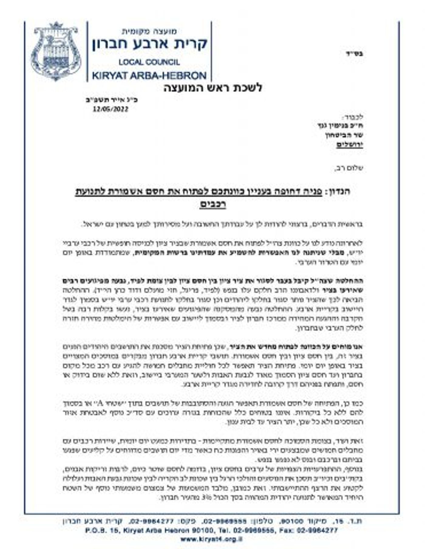 המכתב של ליבמן בעניין חסם אשמורת בקרית ארבע