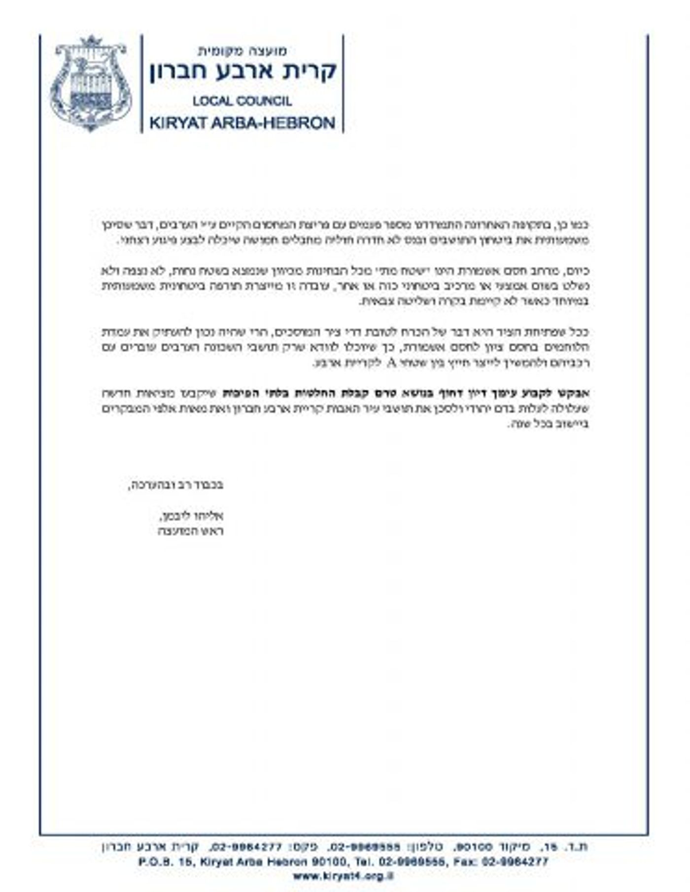 "הזהרנו שפתיחת המחסום עלולה להוביל לפיגועים"