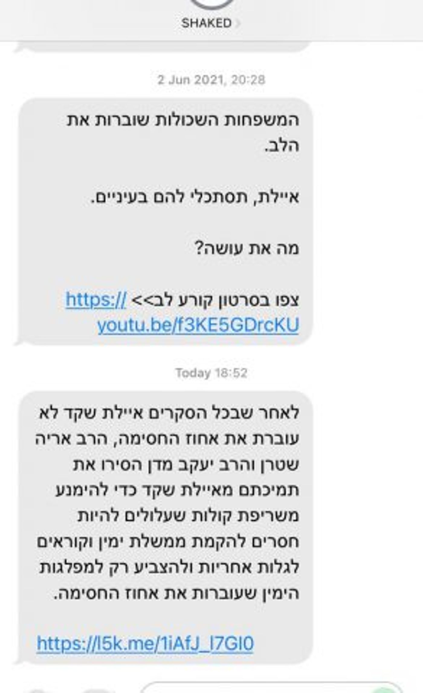 הבית היהודי דורשת למנוע הפצת פייק ניוז נגדם