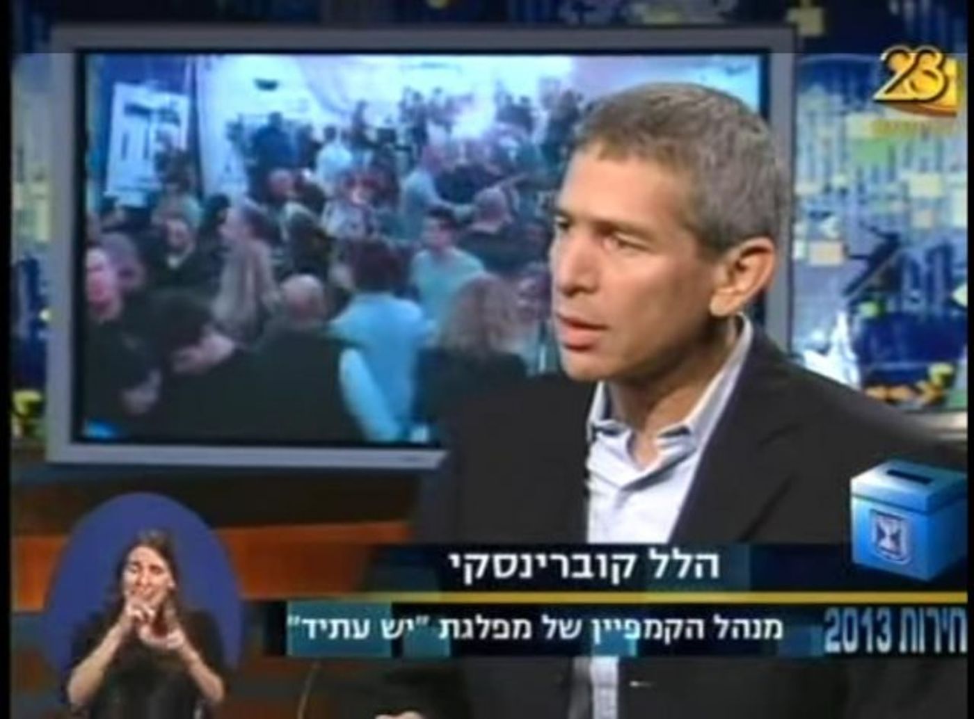 הלל קוברינסקי, יועצו של לפיד. ארכיון (צילום מסך משידורי כאן חינוכית)
