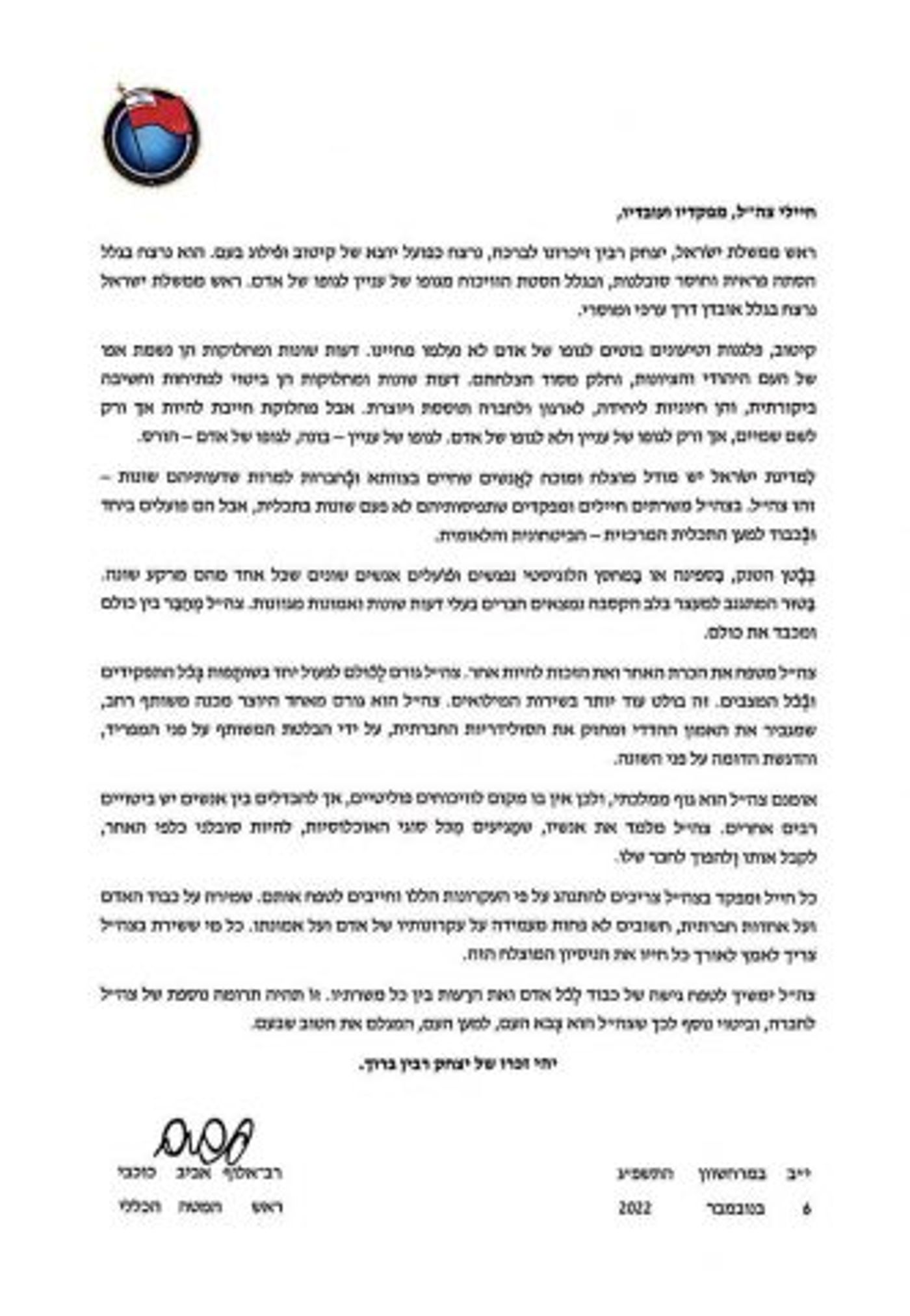 אגרת הרמטכ"ל, לציון יום רצח רבין