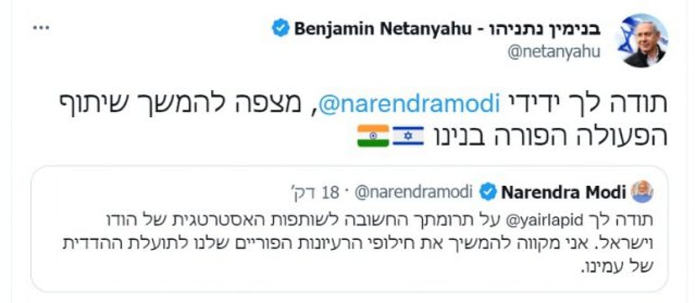 הטעות של נתניהו (צילום מסך)