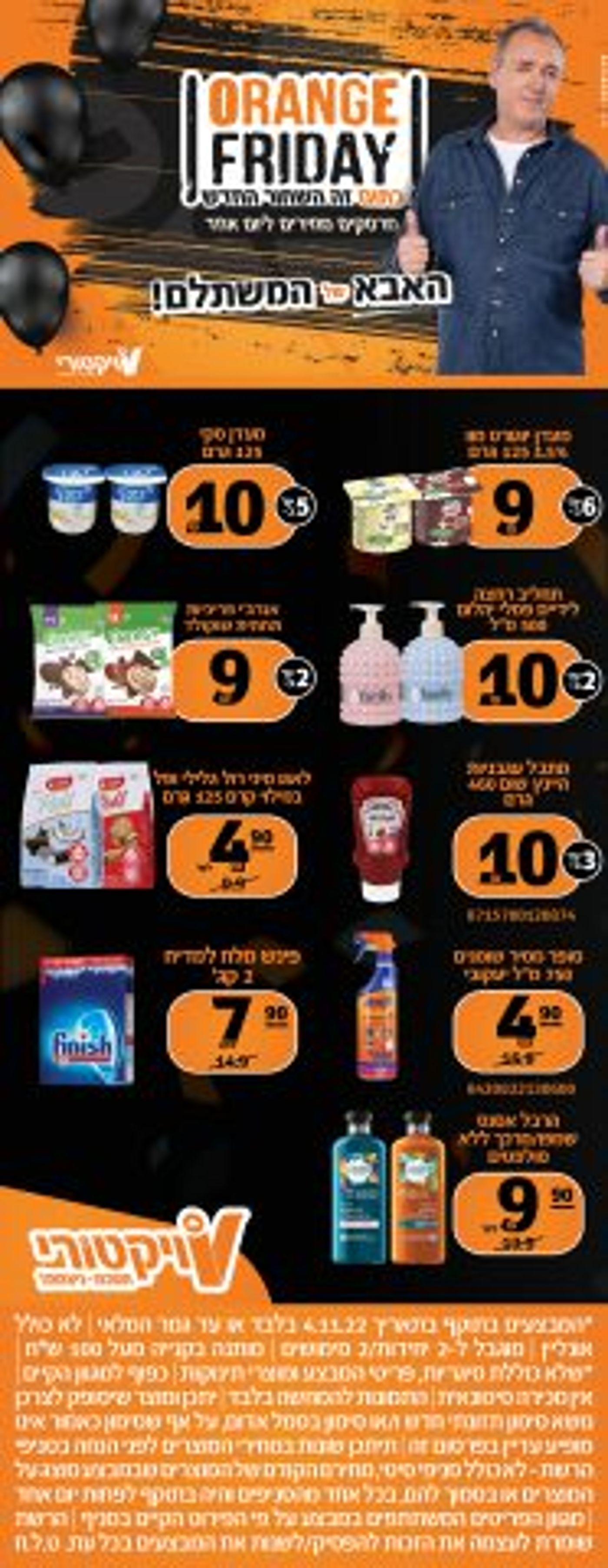 יום שישי הגיע: ממלאים את העגלה במחירי מבצע
