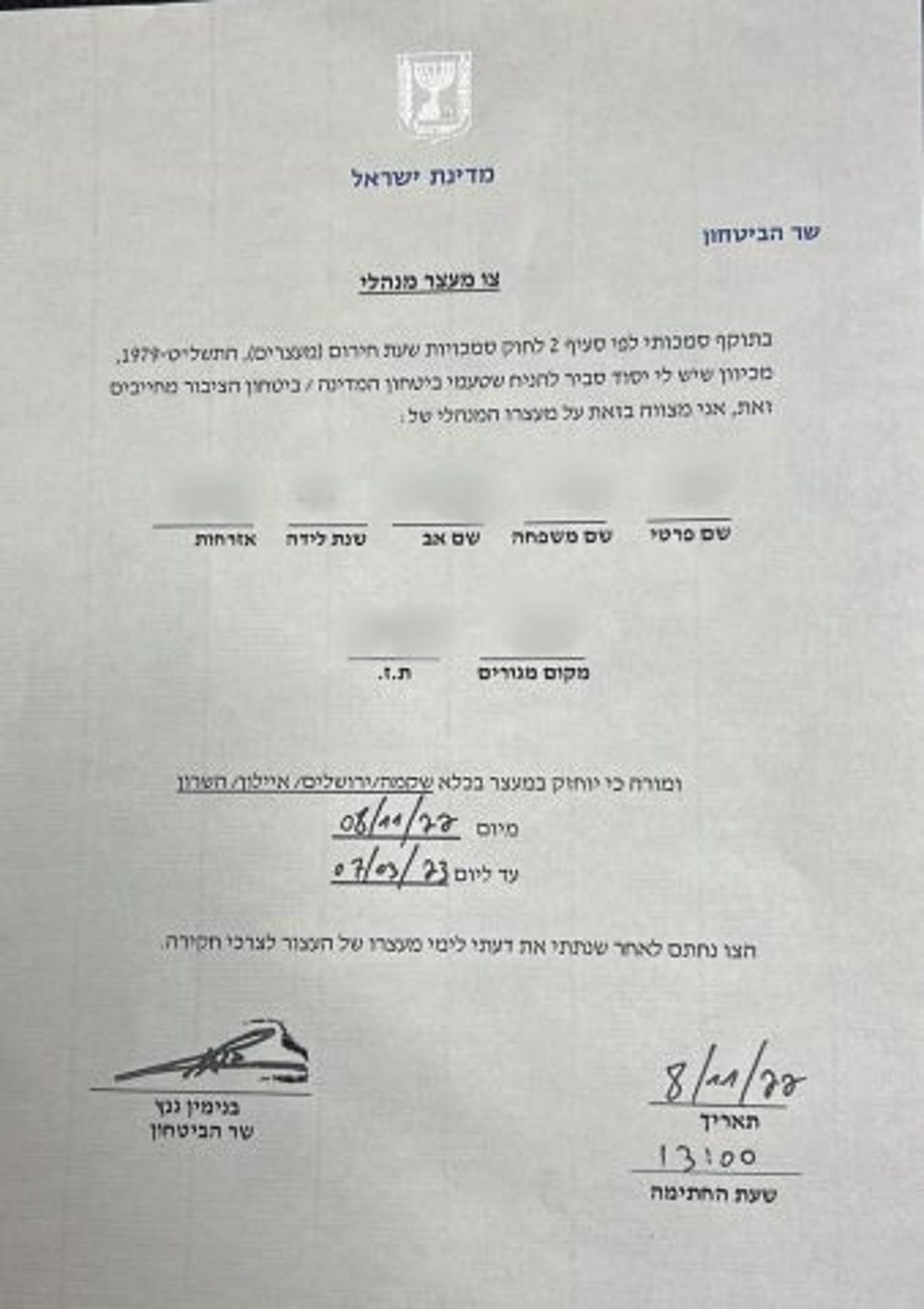 צו המעצר המינהלי