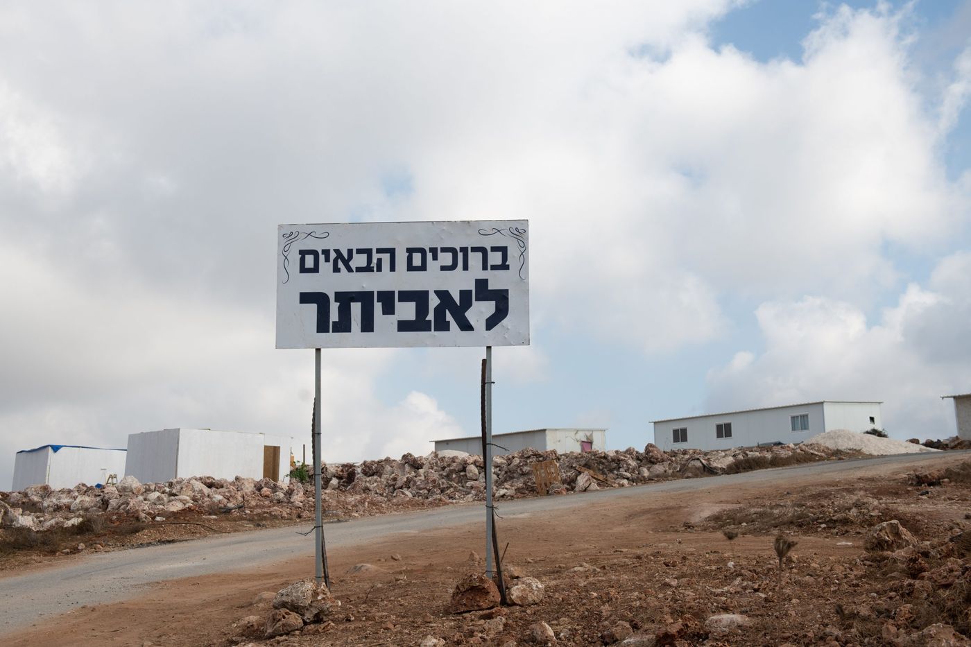 יפונה? ההחלטה על חאן אל אחמר – אחרי הרמדאן