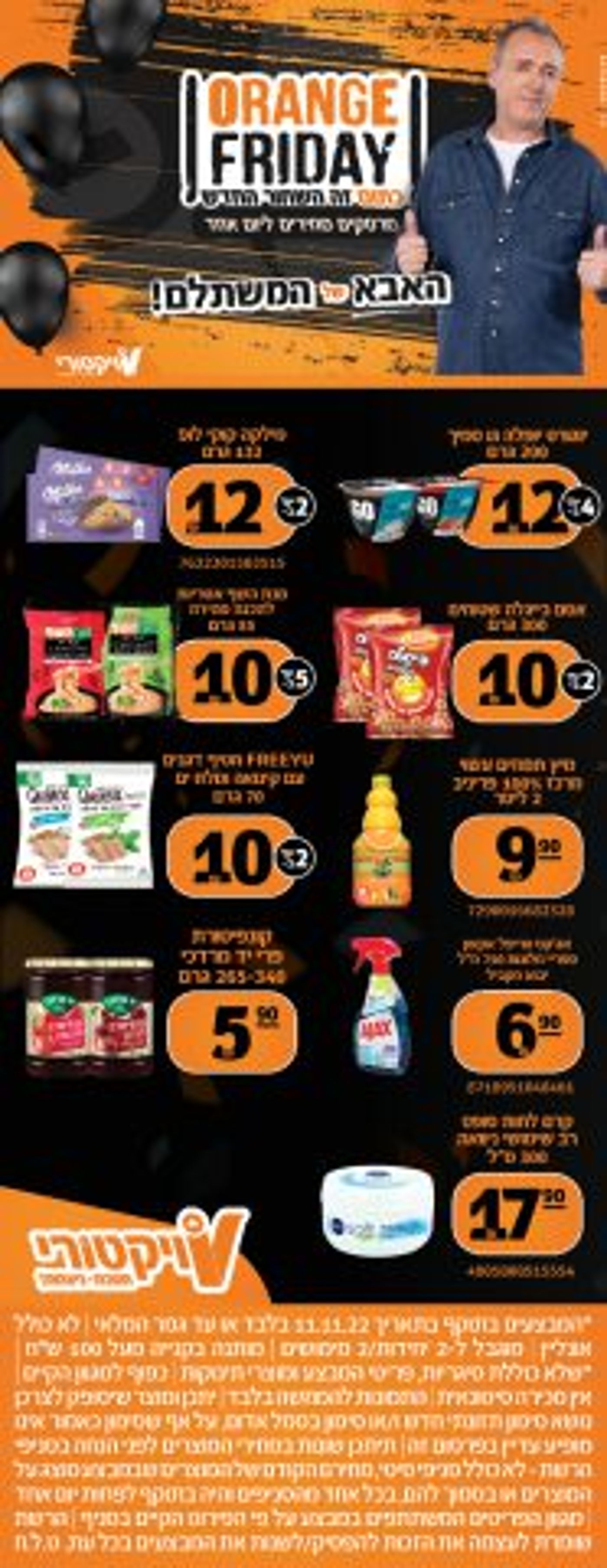 מבצעים שתראו רק בשישי: מנות השף, בייגלה ועוד