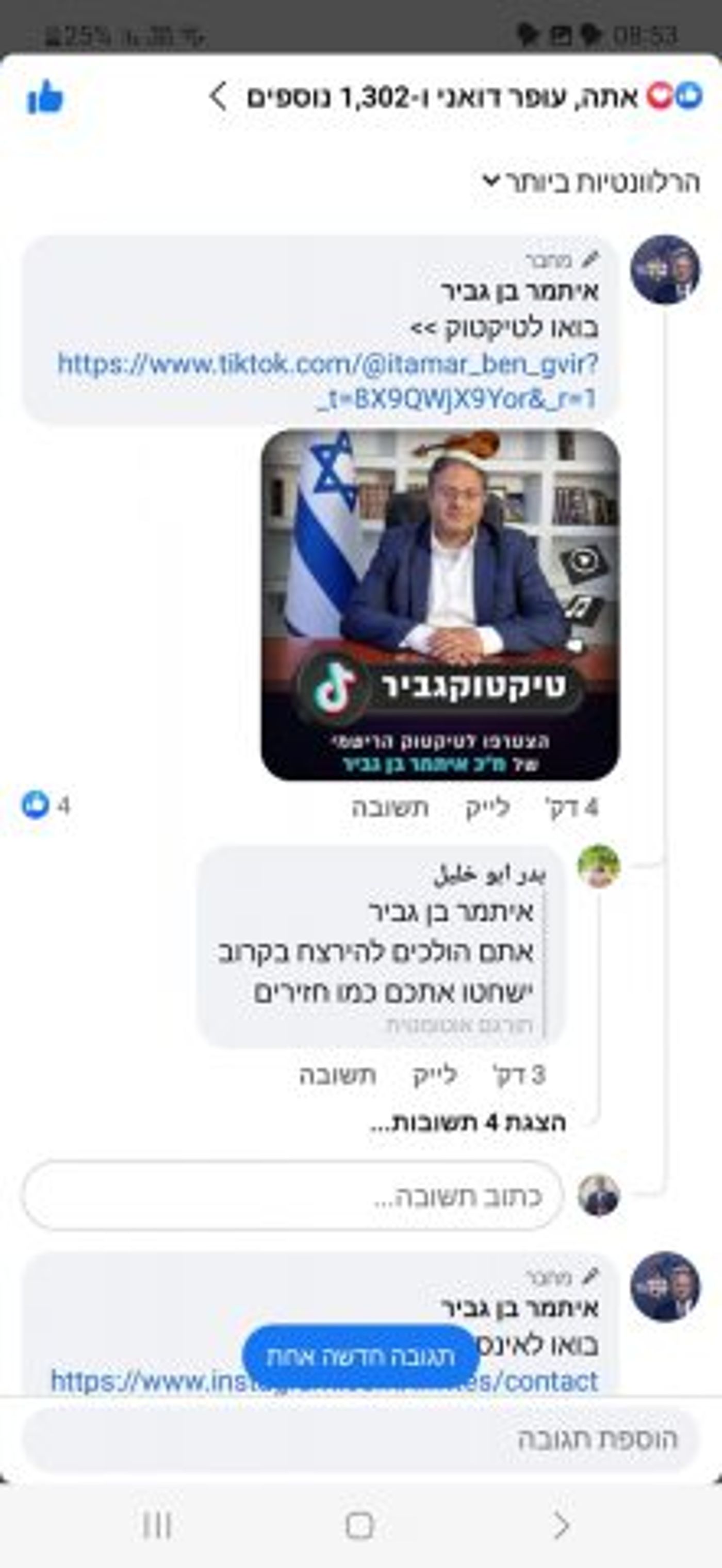נמשיכים האיומים על חייו של ח"כ איתמר בן גביר