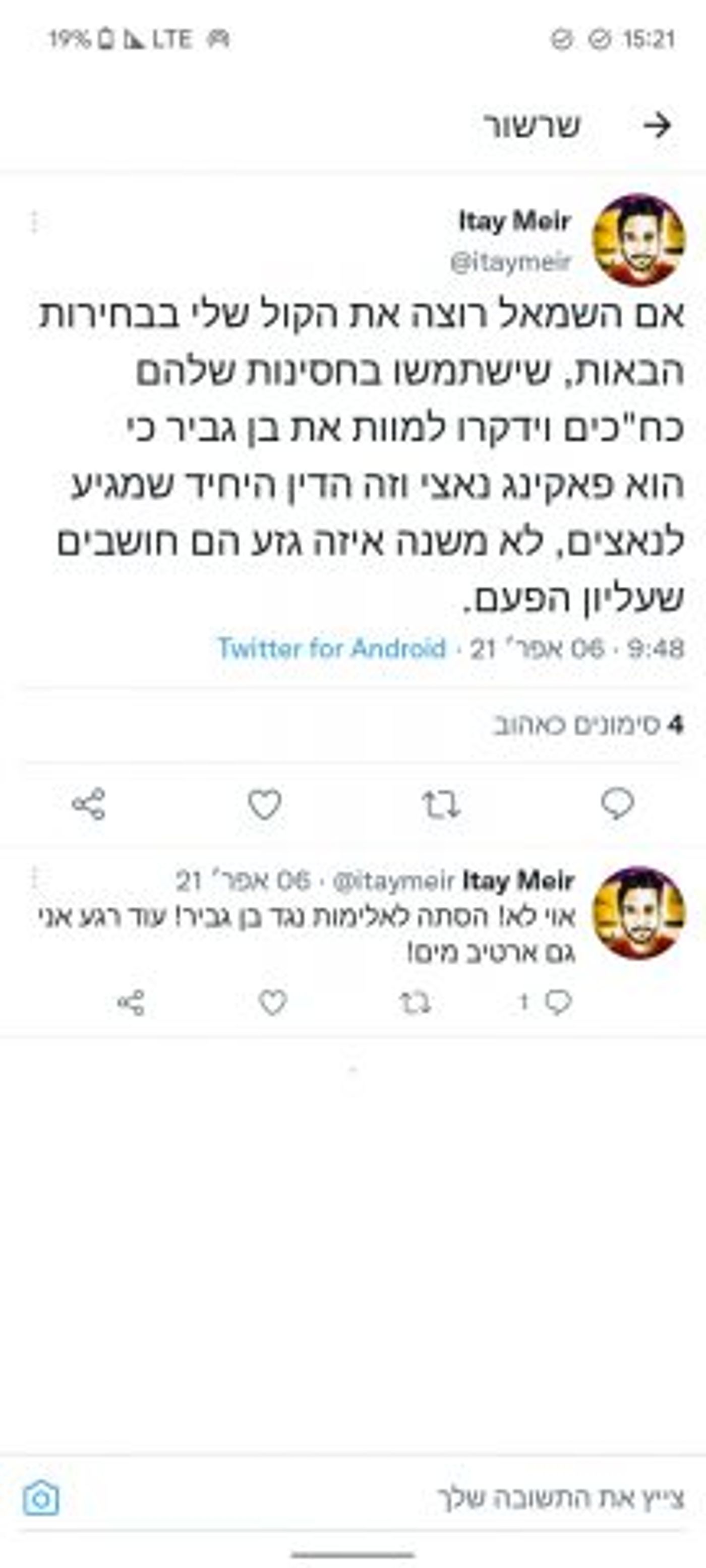 נמשיכים האיומים על חייו של ח"כ איתמר בן גביר