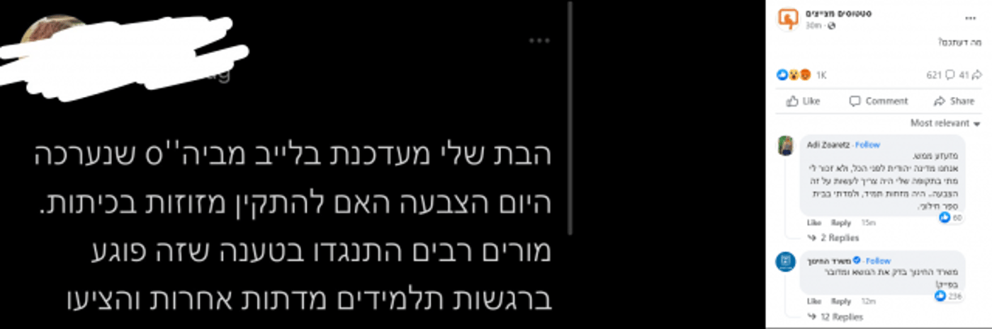 צילום מסך מתוך פייסבוק