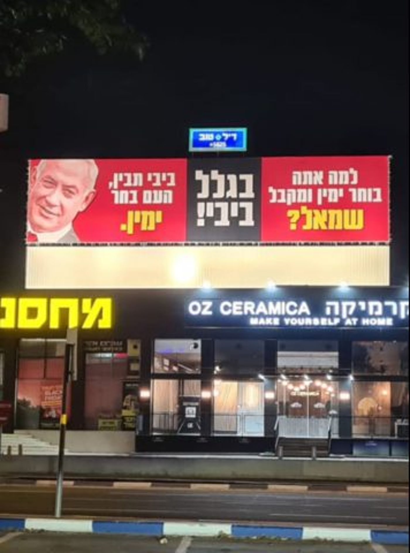 קמפיין חדש נגד נתניהו: ״בוחר ימין ומקבל שמאל״
