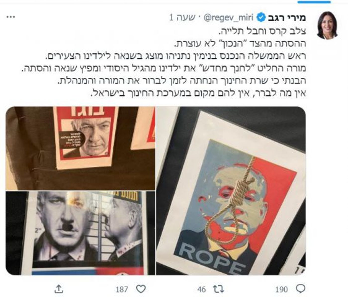 ח"כ מירי רגב