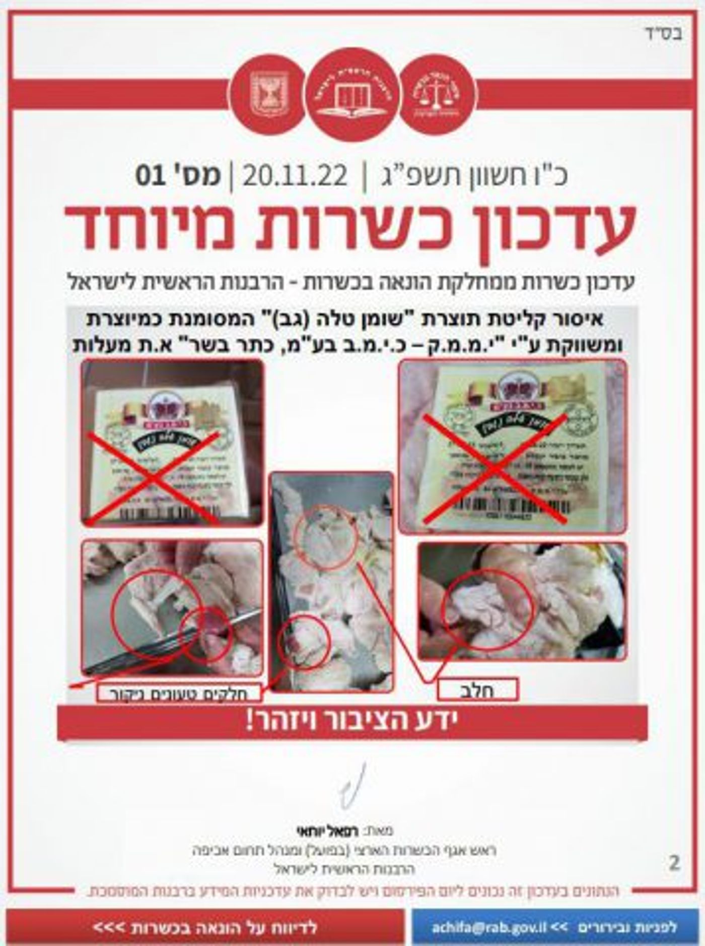 הרבנות מזהירה: מוצרי החברה חשודים כטריפה