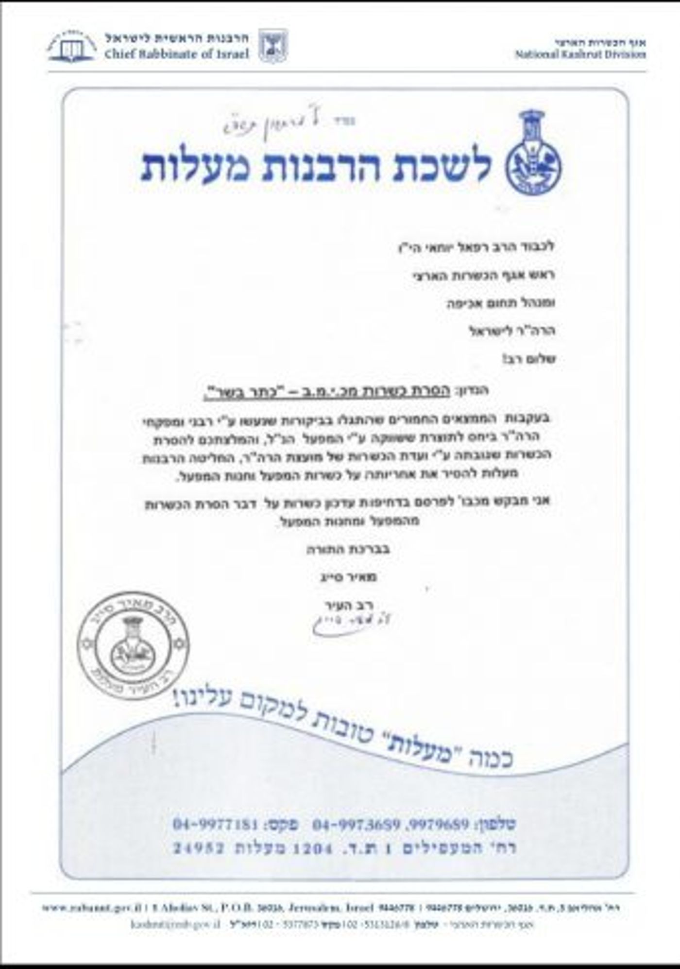הרבנות מזהירה: מוצרי החברה חשודים כטריפה