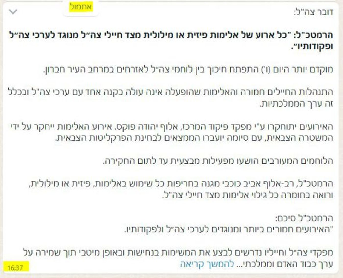 ההודעה של הרמטכ"ל אחרי כניסת השבת