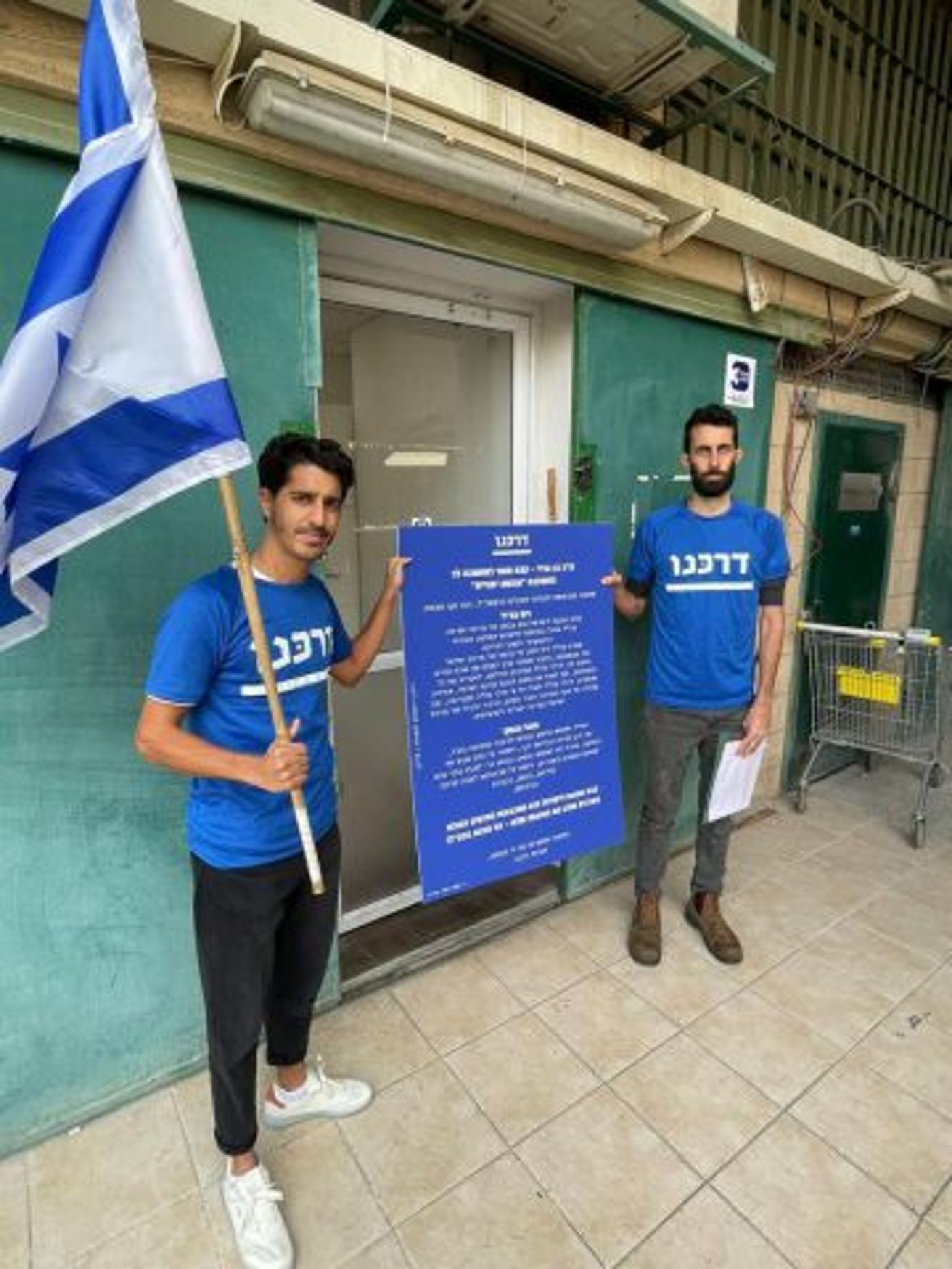 פעילי תנועת דרכנו מחוץ למשרדי ׳עוצמה יהודית׳.