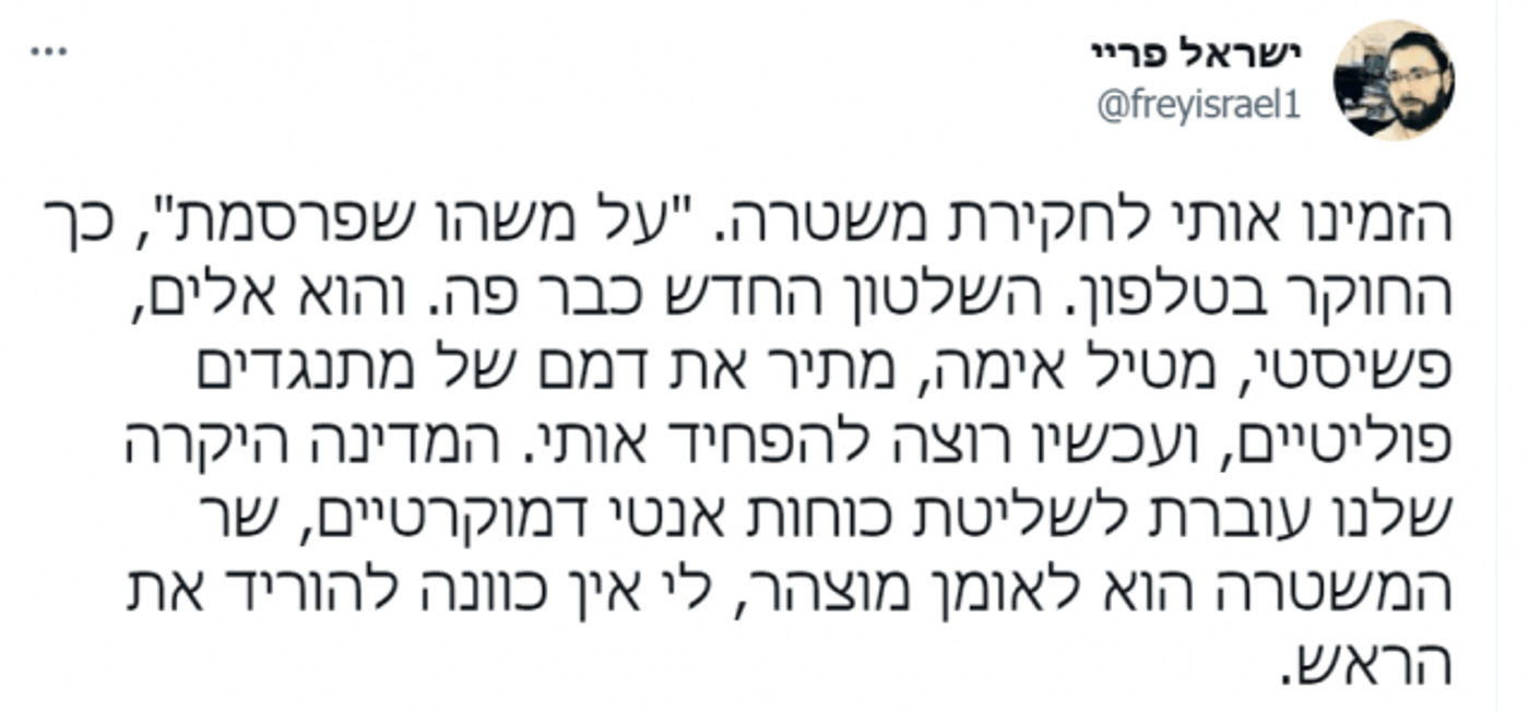אחרי שפוטר: ישראל פריי זומן לחקירת משטרה