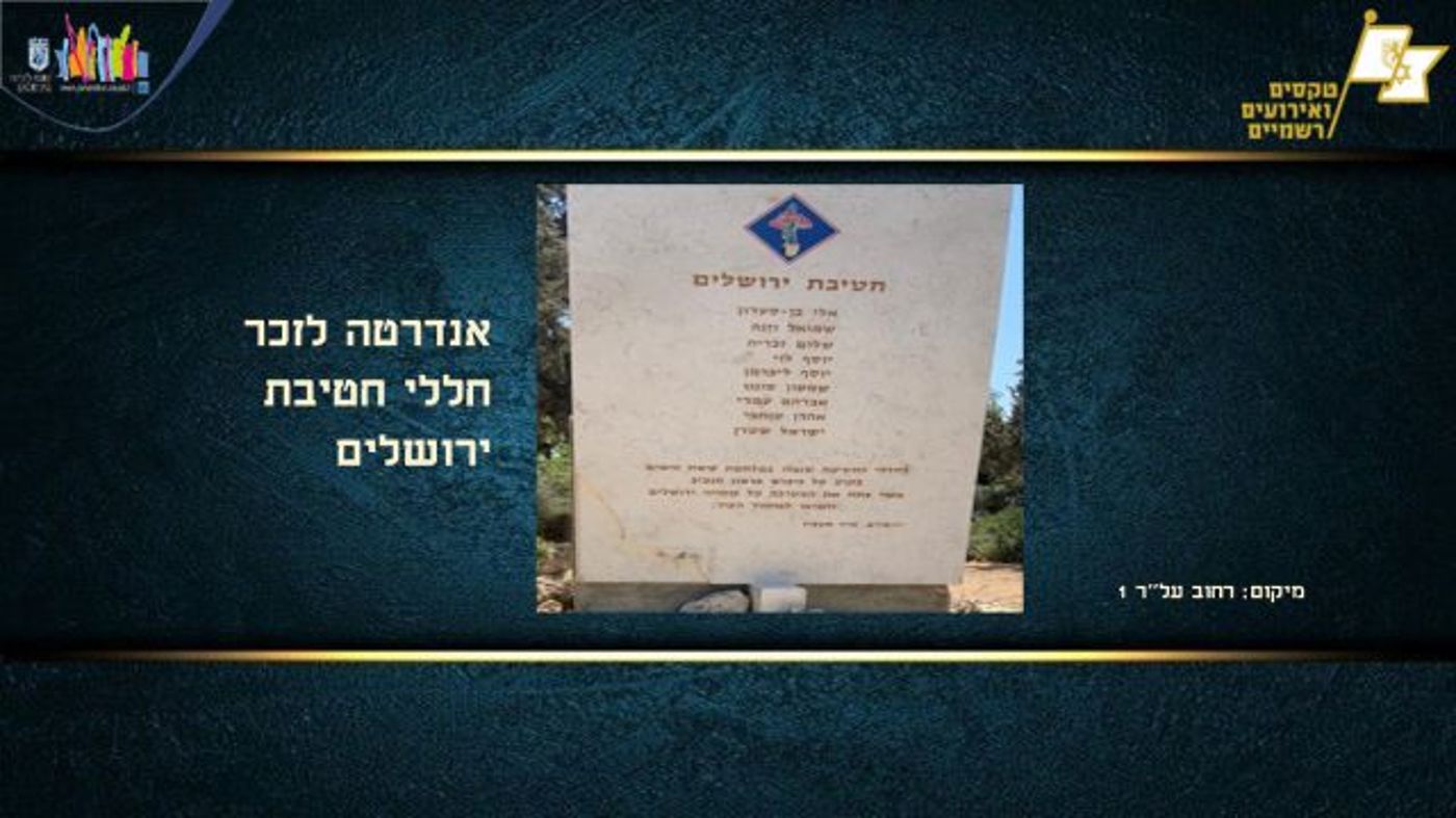 באדיבות עיריית ירושלים