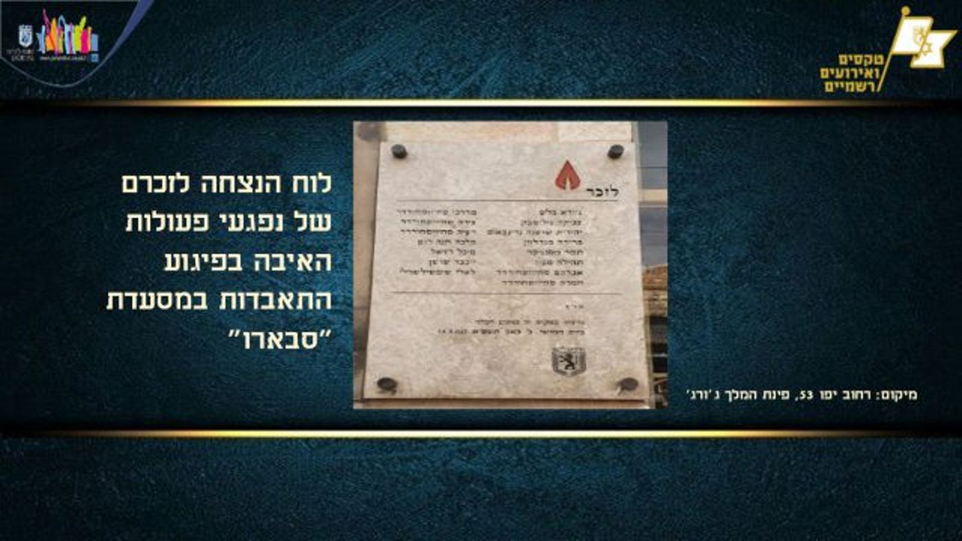 באדיבות עיריית ירושלים