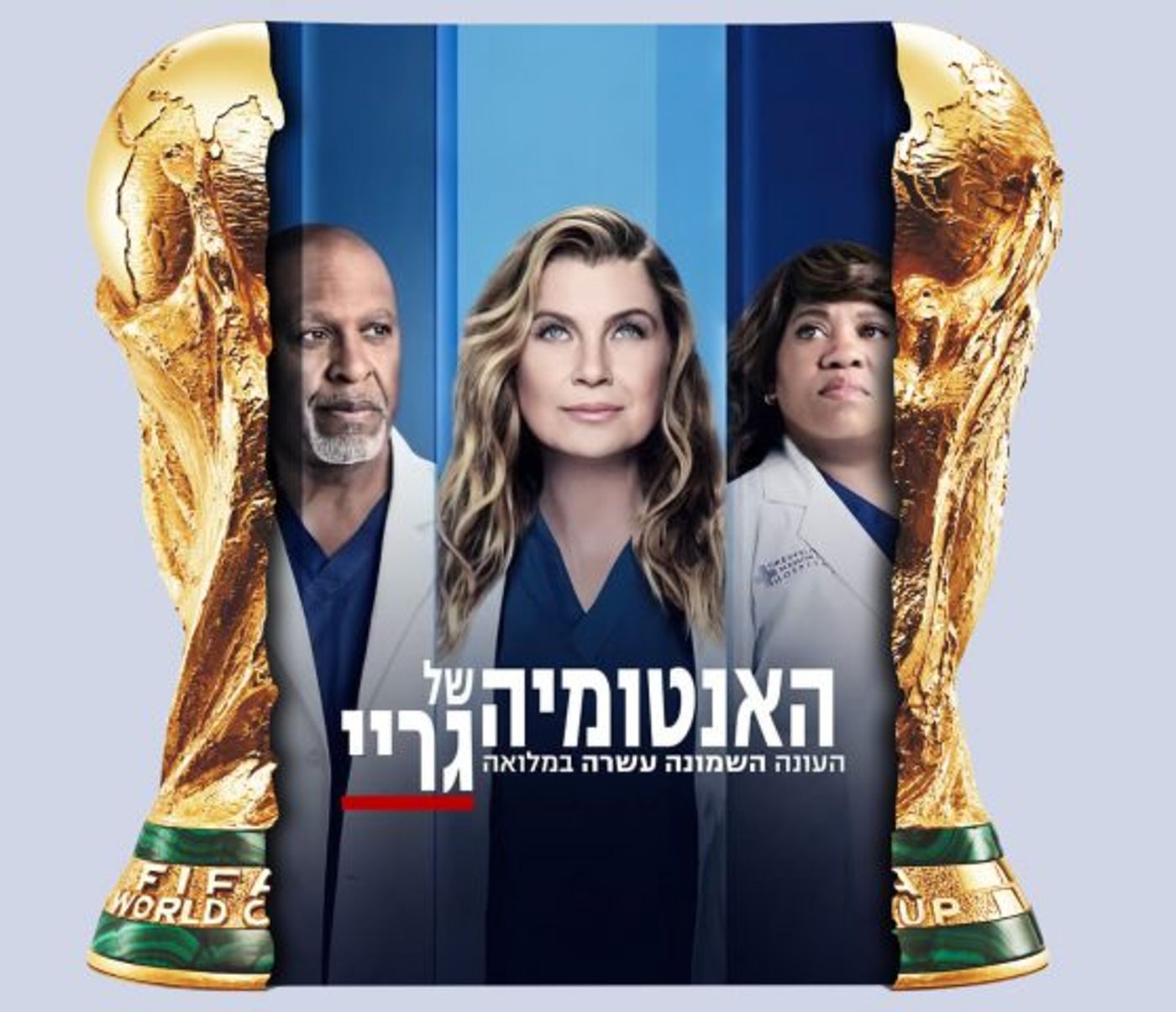 עם כל הכבוד לגריי, האנטומיה של רונאלדו מרשימה יותר