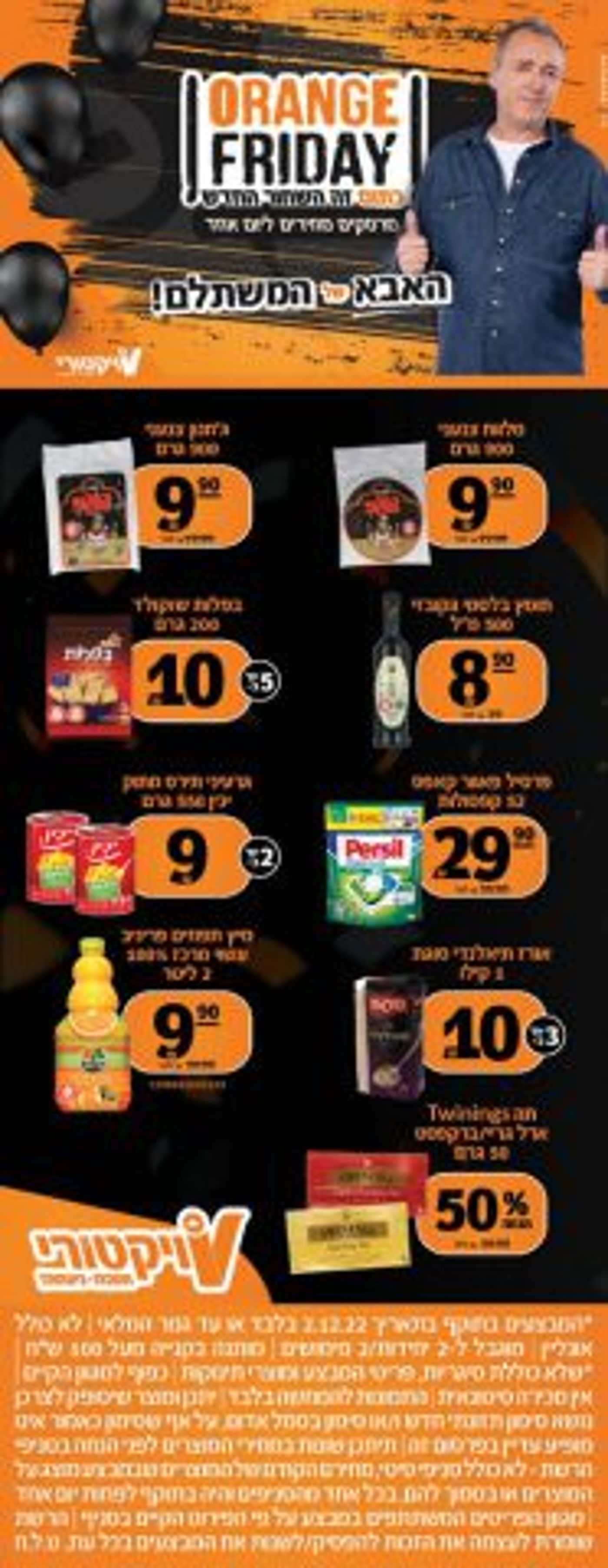 תה, מלאווח ותירס: ממלאים את העגלה במחירי מבצע