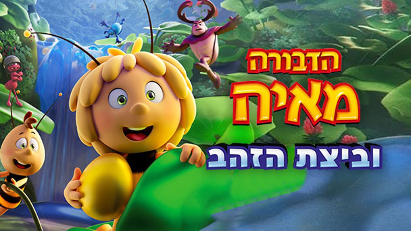 דצמבר מהסרטים: סדרות בכורה וקומדיות לילדים