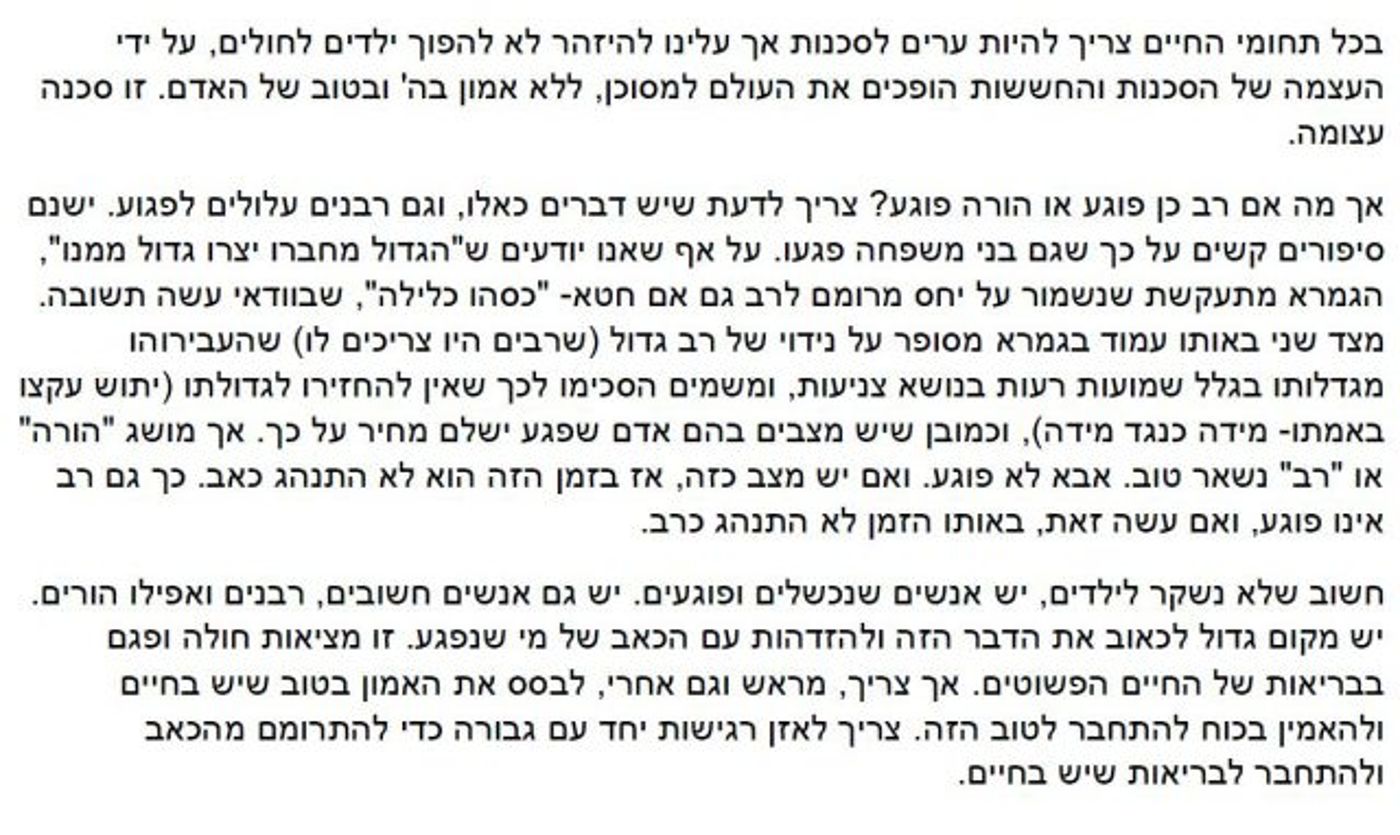 הדרכות של הרב מרדכי שטרנברג בנושא מוגנות