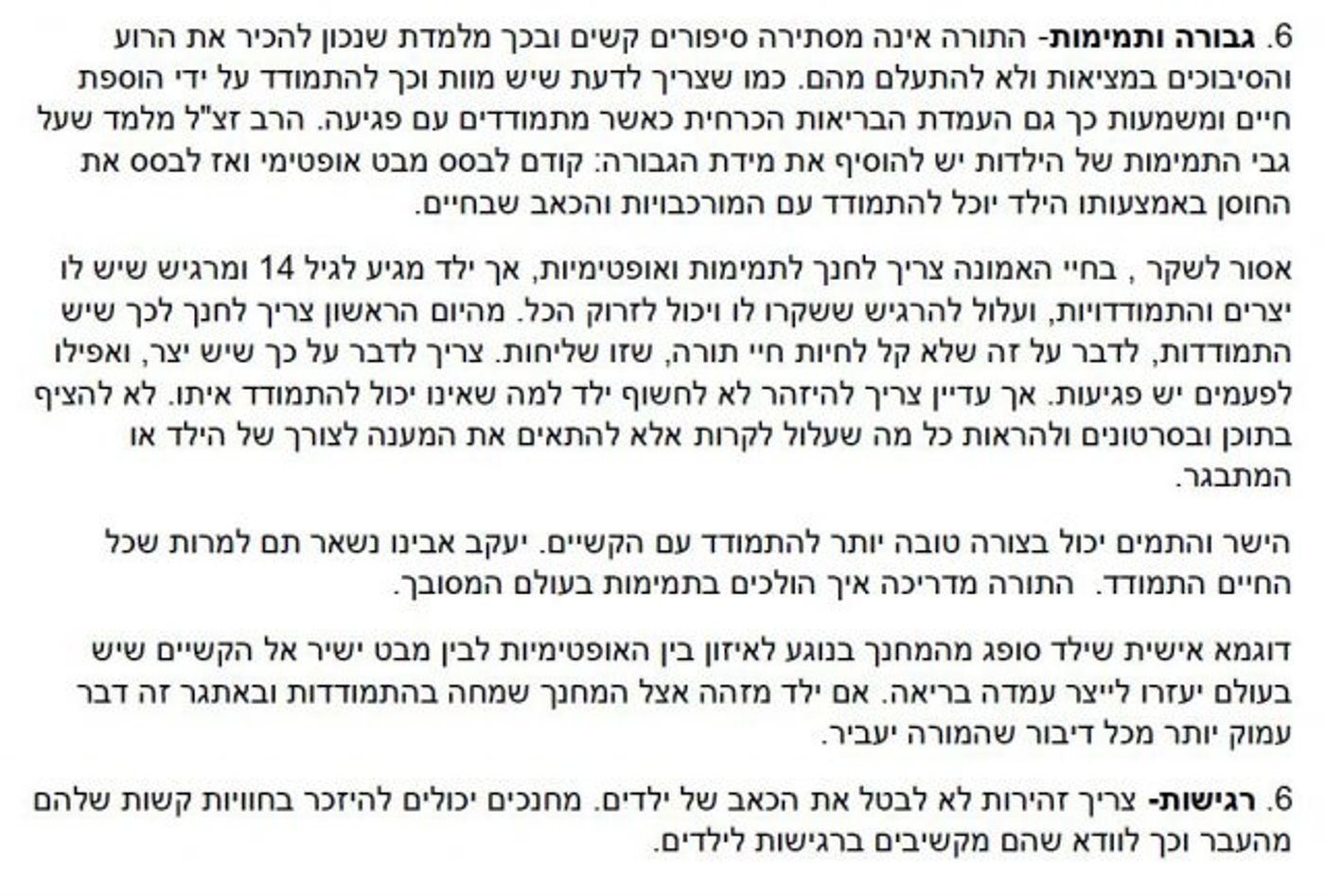 כשהרב שטרנברג ניסח כללים בנושא מוגנות לילדים