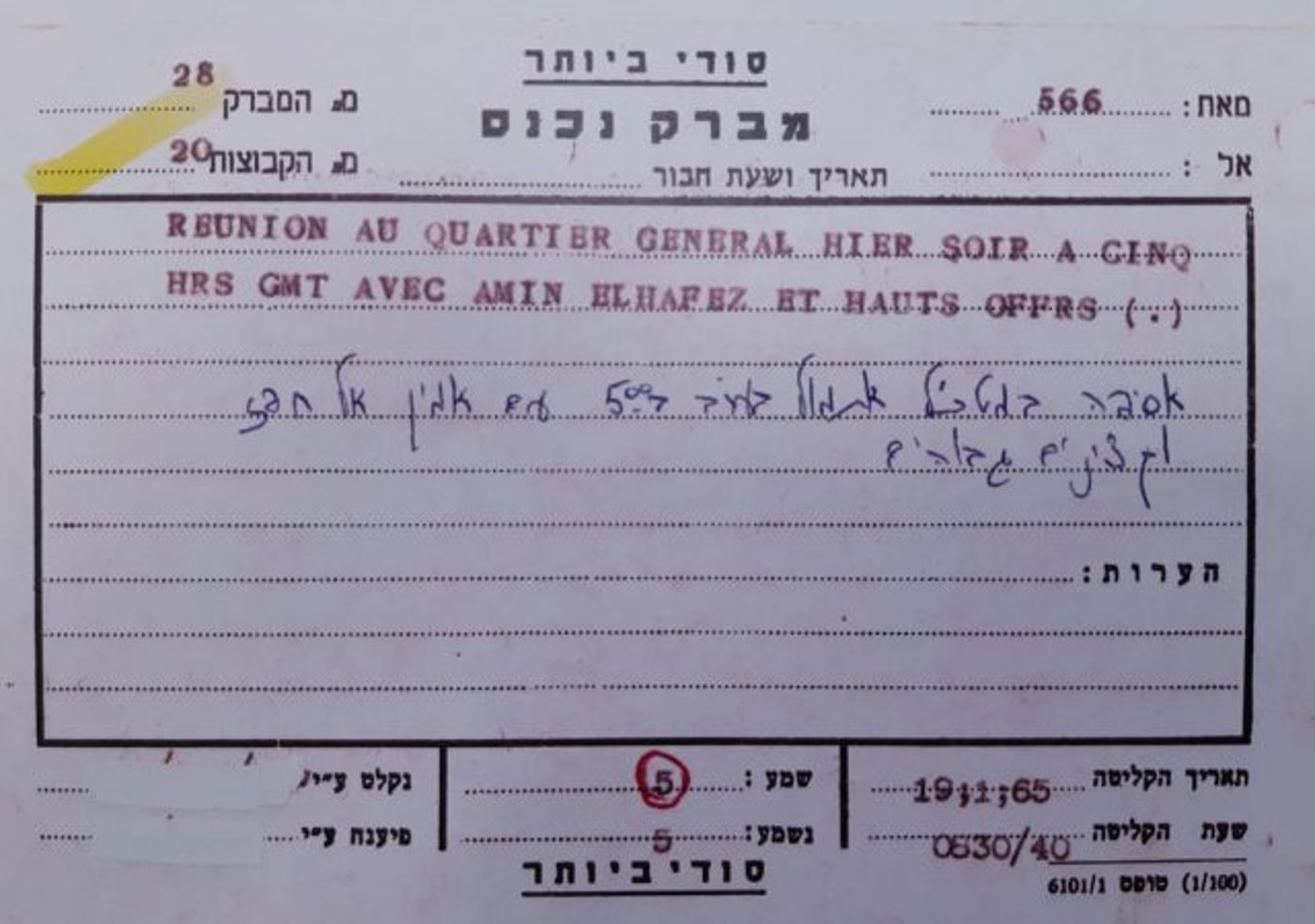 ראש המוסד חשף את המברק האחרון של אלי כהן