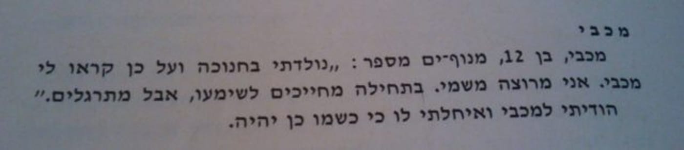 כבר לפני שנים השם שלו משך את תשומת הלב. צילום מתוך העיתון "הארץ שלנו"