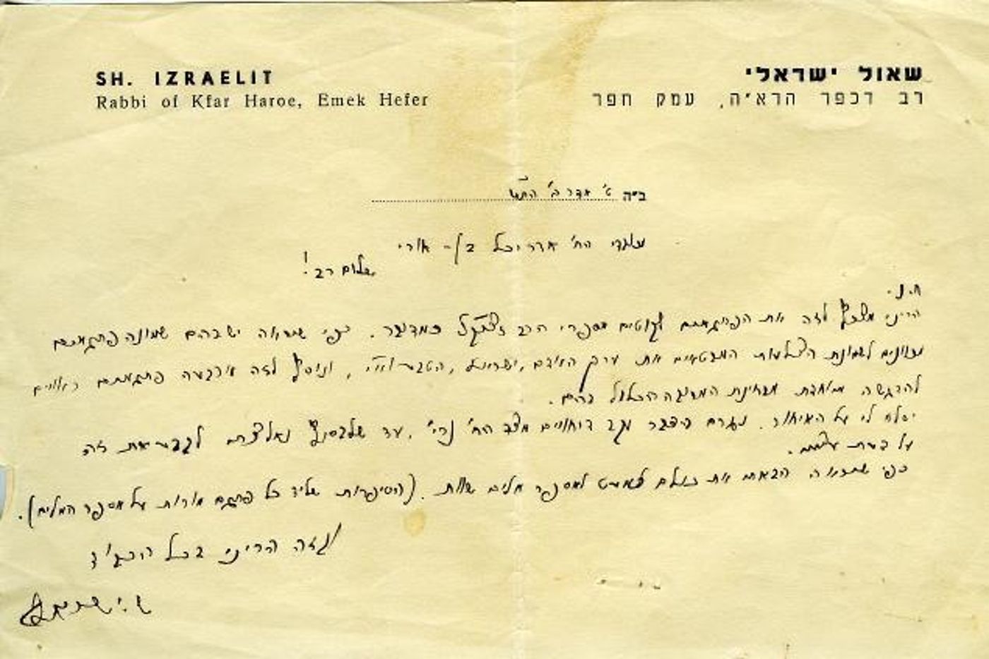שחזור הכיפה בכפר הרא"ה הביא לחשיפת מסמך נדיר