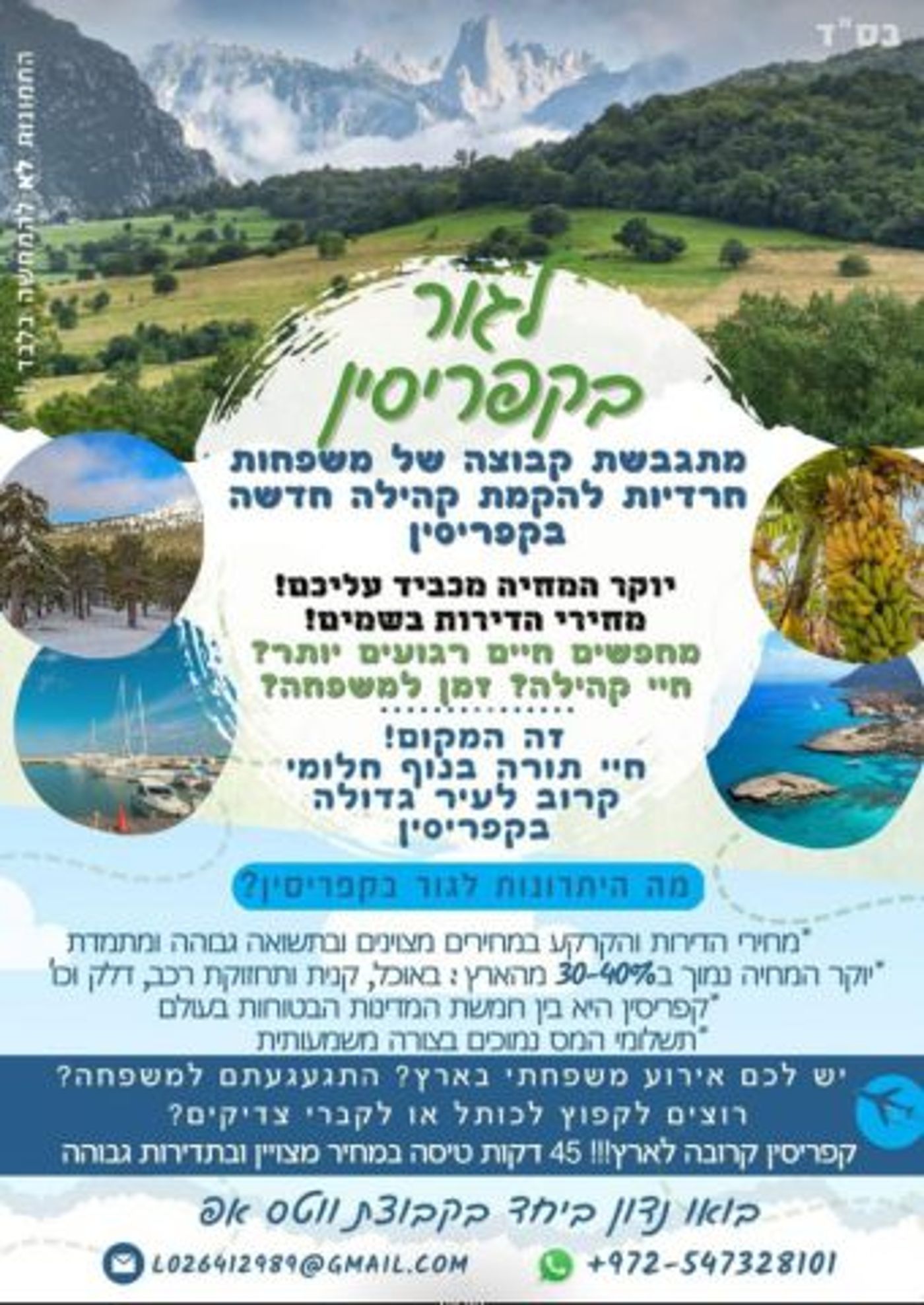 המודעה שהופצה