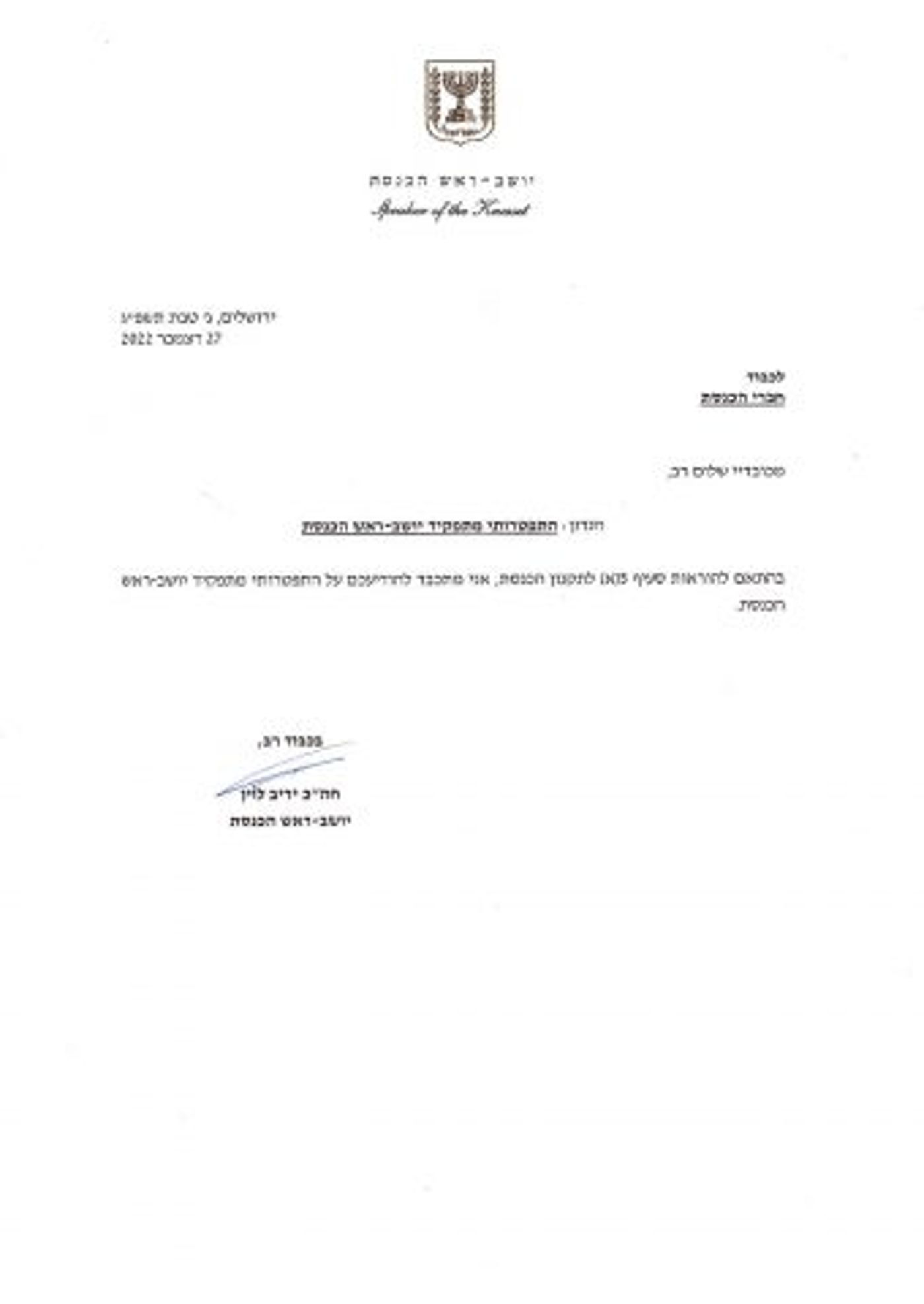 מכתב ההתפטרות של לוין