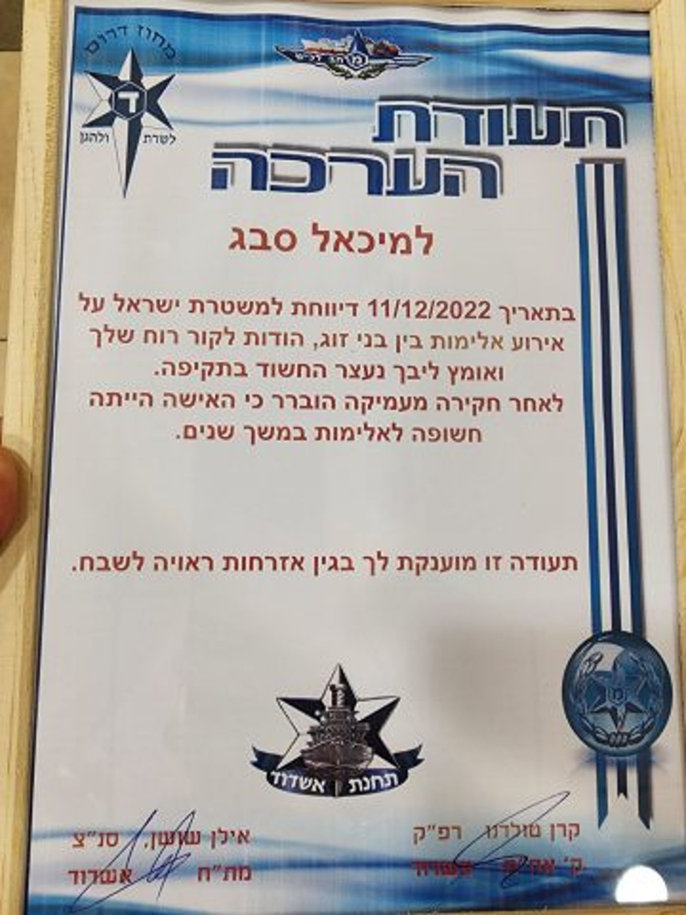 "ילד גיבור": בן 12 דיווח על אלימות בין בני זוג